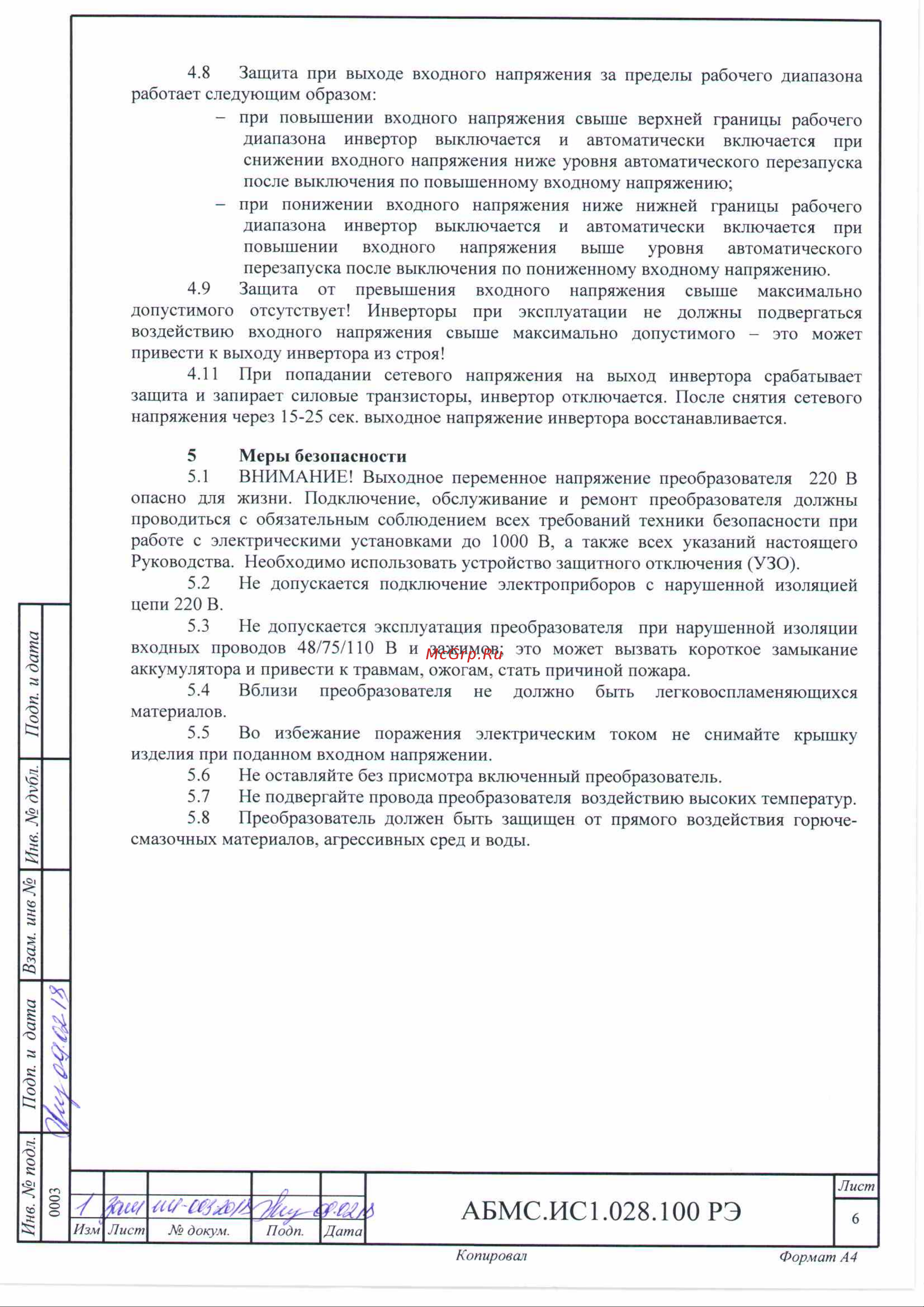 Сибконтакт СибВольт 20110ЖД преобразователь напряжения DC/AC 110/220В, 2000 Вт УТ000007782 [7/14] Абмс ис1 28 00 рэ