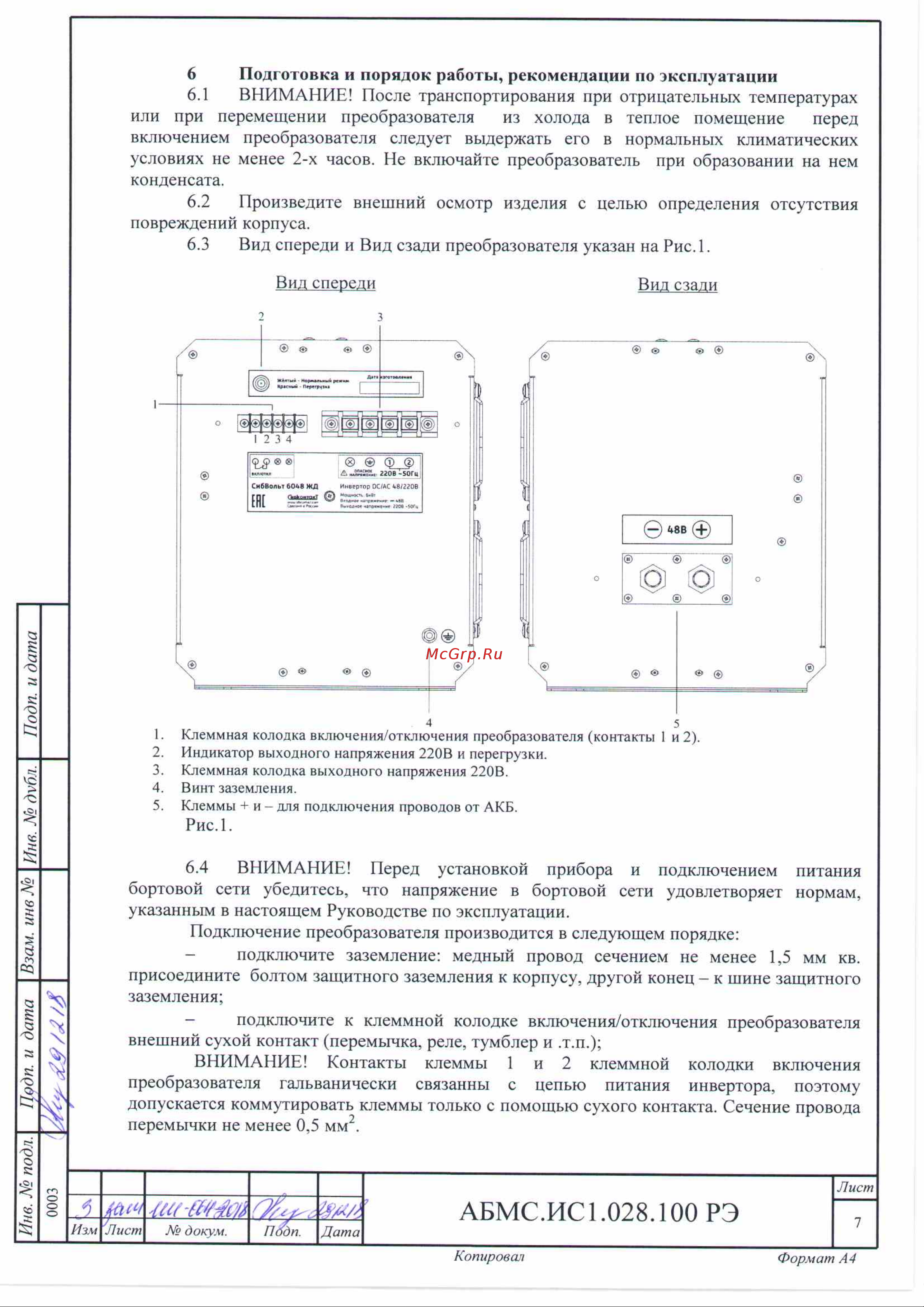 Сибконтакт СибВольт 20110ЖД преобразователь напряжения DC/AC 110/220В, 2000 Вт УТ000007782 [8/14] Абмс ис 1 28 00 рэ