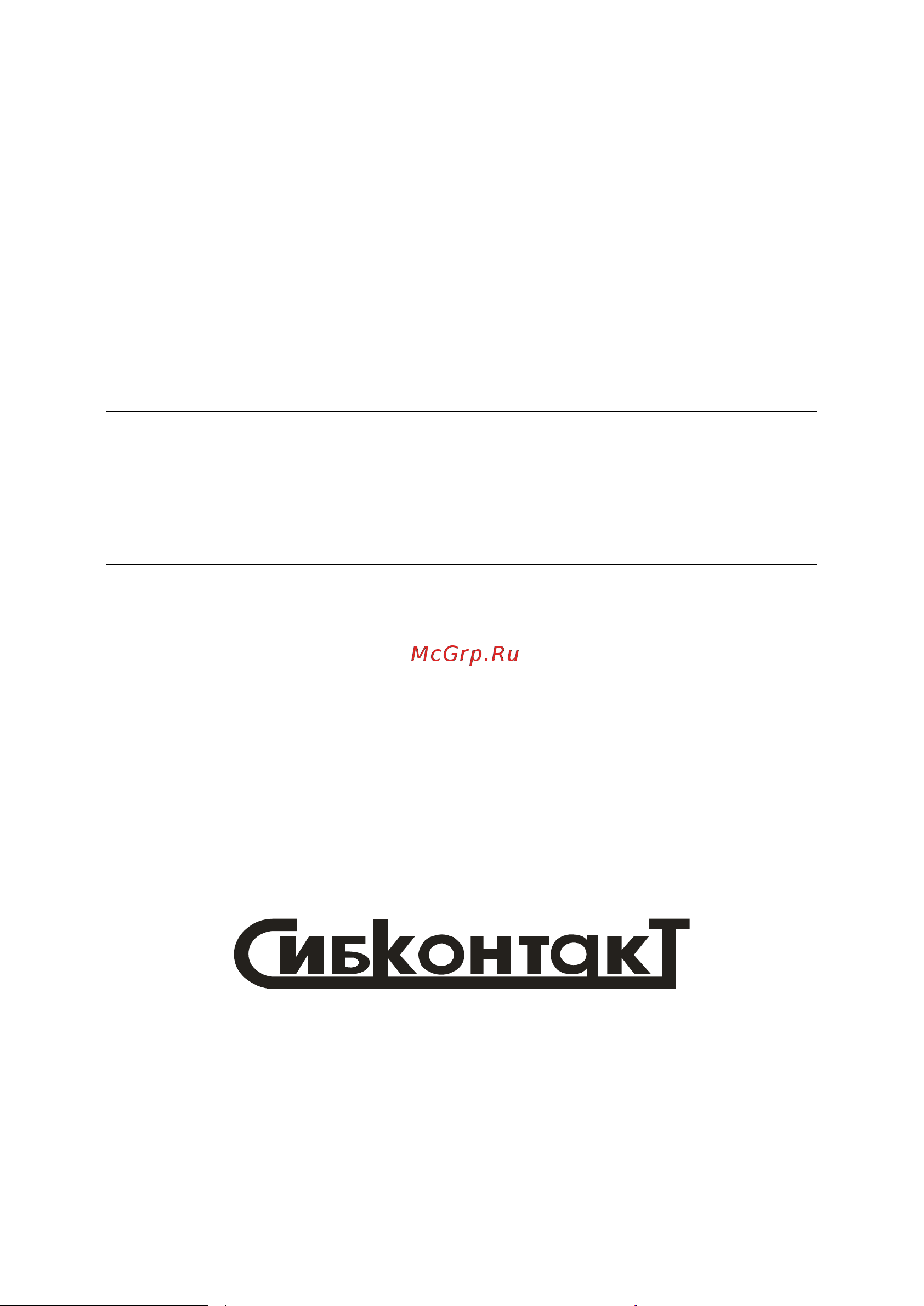 Сибконтакт ПН4-24-34 Руководство по эксплуатации онлайн