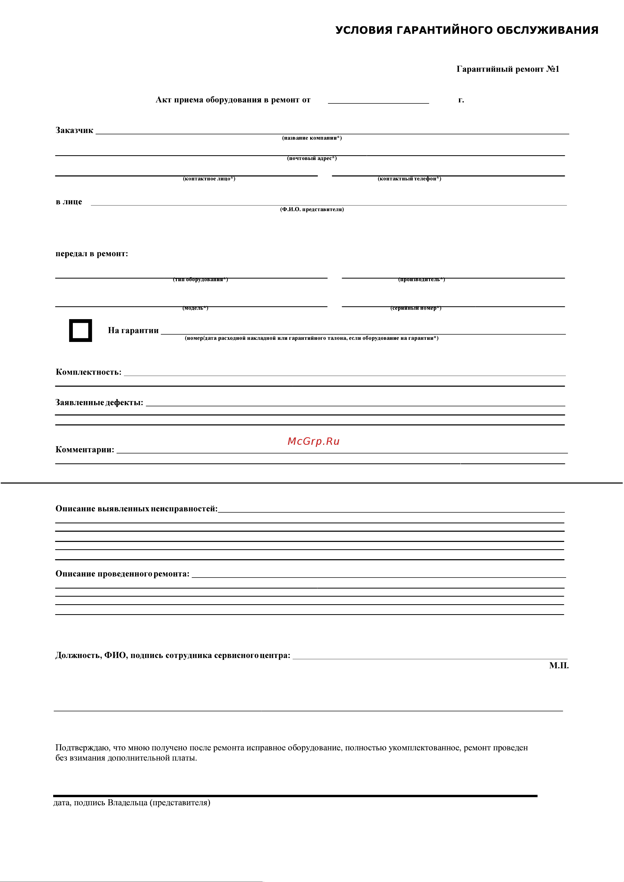 Bennett HUSSAR H760B [26/32] Гарантия smart pdf