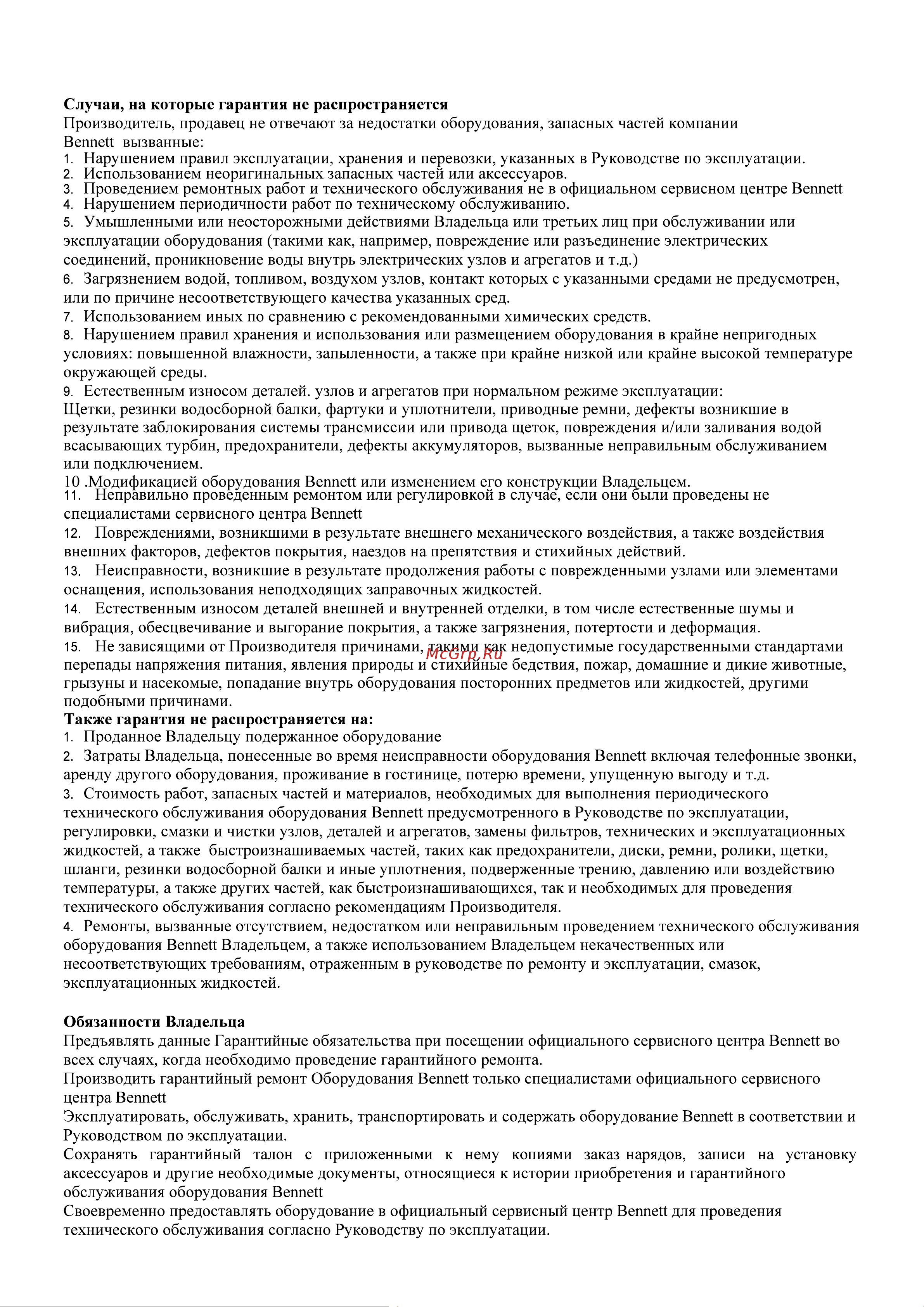 Bennett Hussar H760b с местом оператора BNT64020 Руководство пользователя онлайн [30/32] 833653