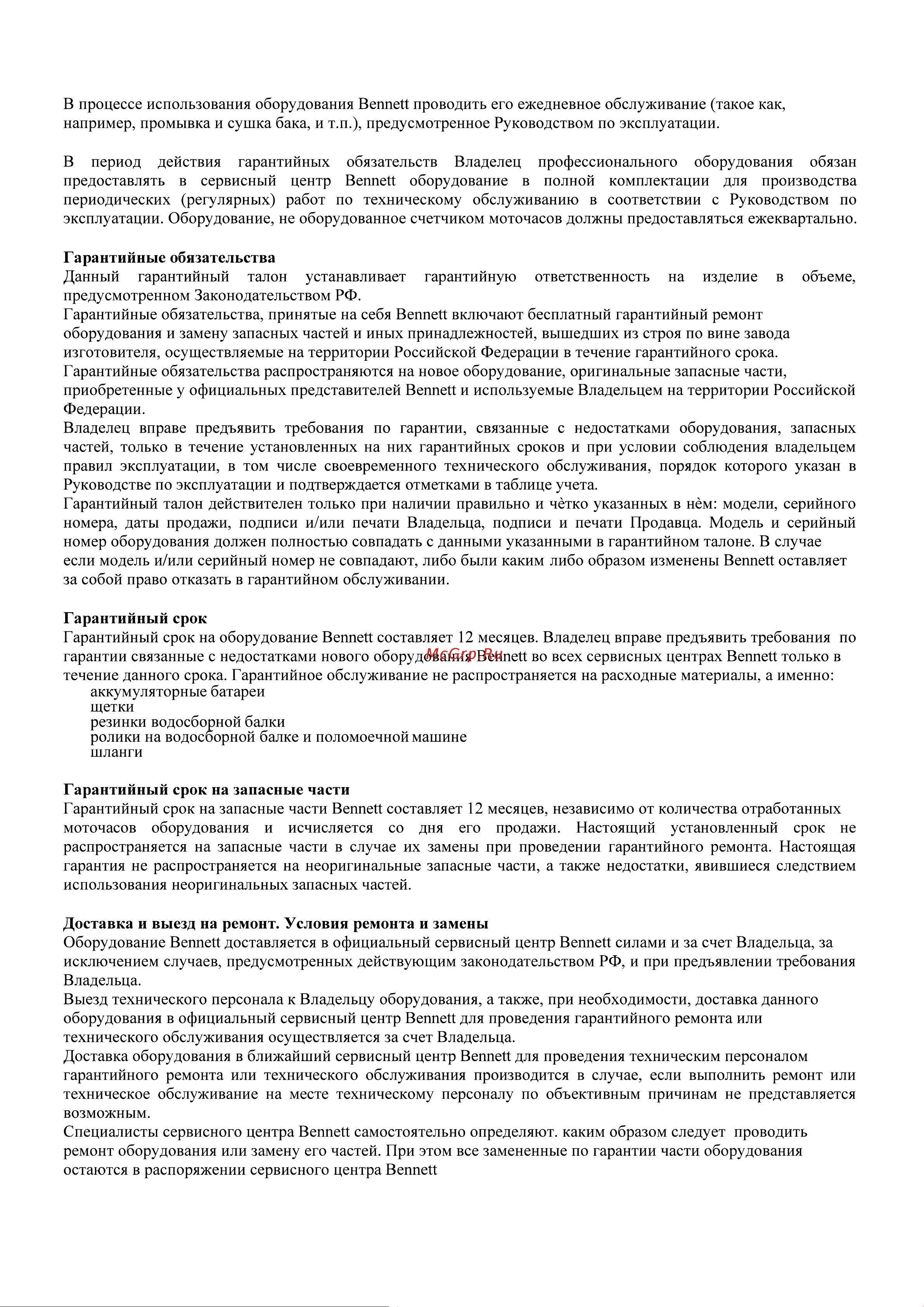 Bennett Hussar H760b с местом оператора BNT64020 Руководство пользователя онлайн [31/32] 833653