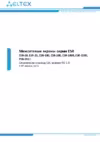 Eltex ESR-200 FSTEC Справочник команд CLI. Версия 1.5
