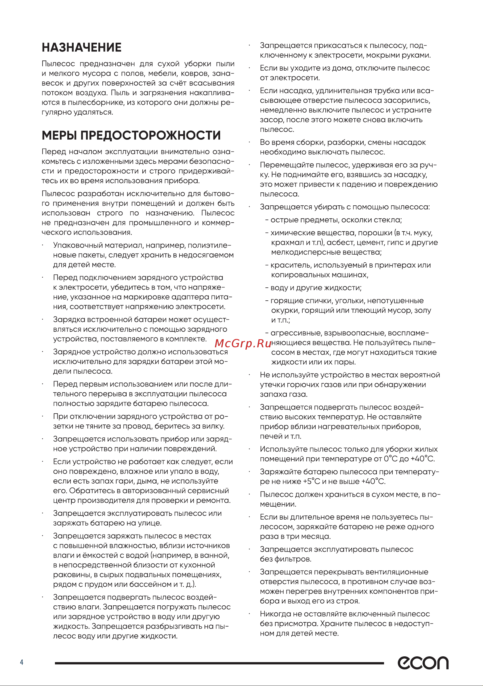 ECON ECO-108VS Инструкция по эксплуатации онлайн [4/12] 625229
