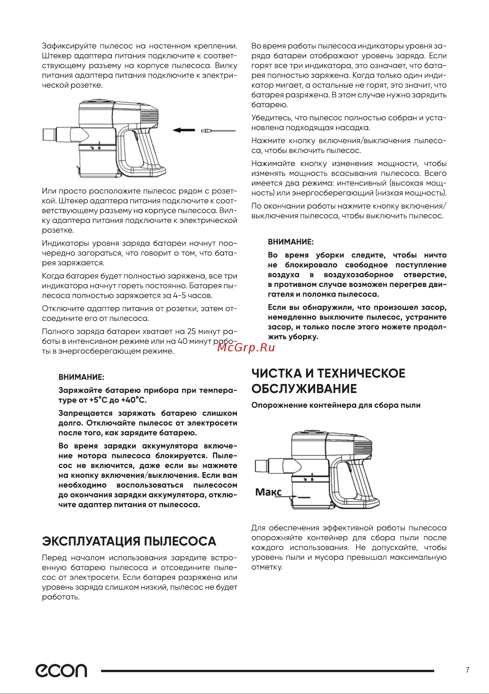 ECON ECO-108VS белый/синий Инструкция по эксплуатации онлайн [7/12] 790708