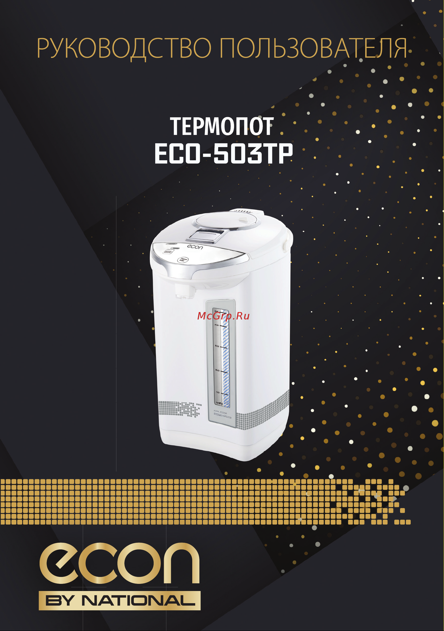 ECON ECO-503TP Инструкция по эксплуатации онлайн