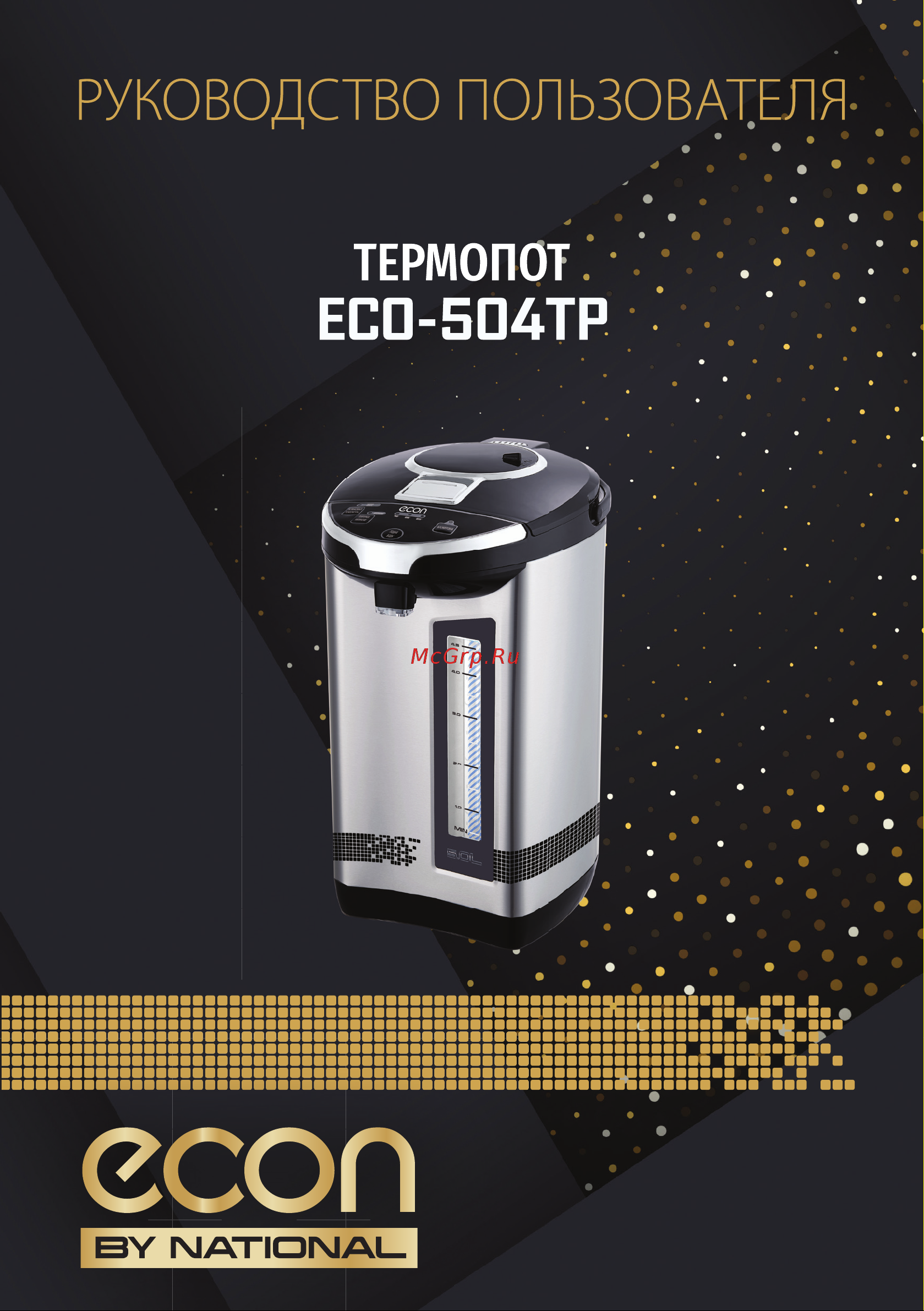 ECON ECO-504TP Инструкция по эксплуатации онлайн