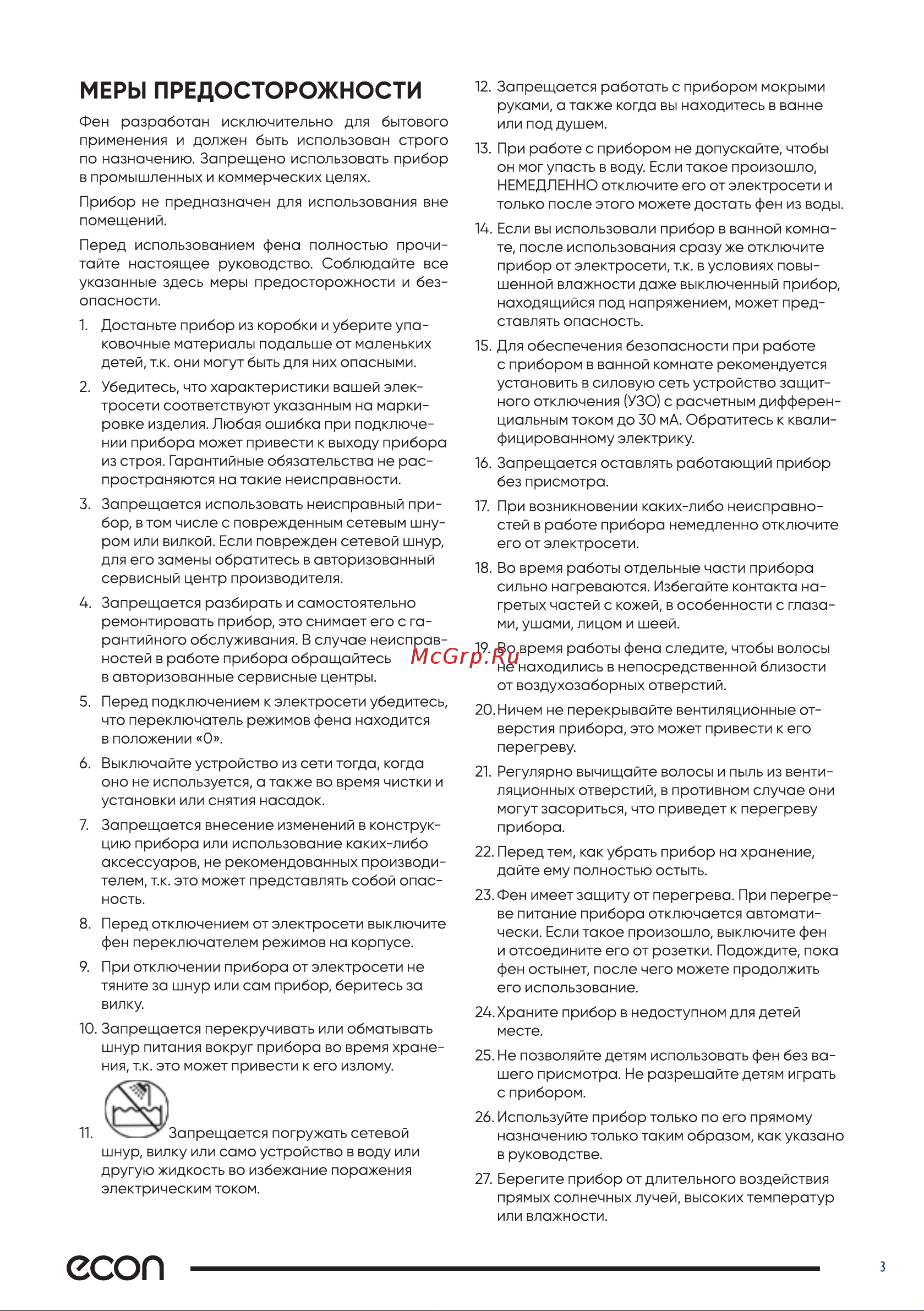 ECON ECO-BH165D Инструкция по эксплуатации онлайн [3/11] 625273