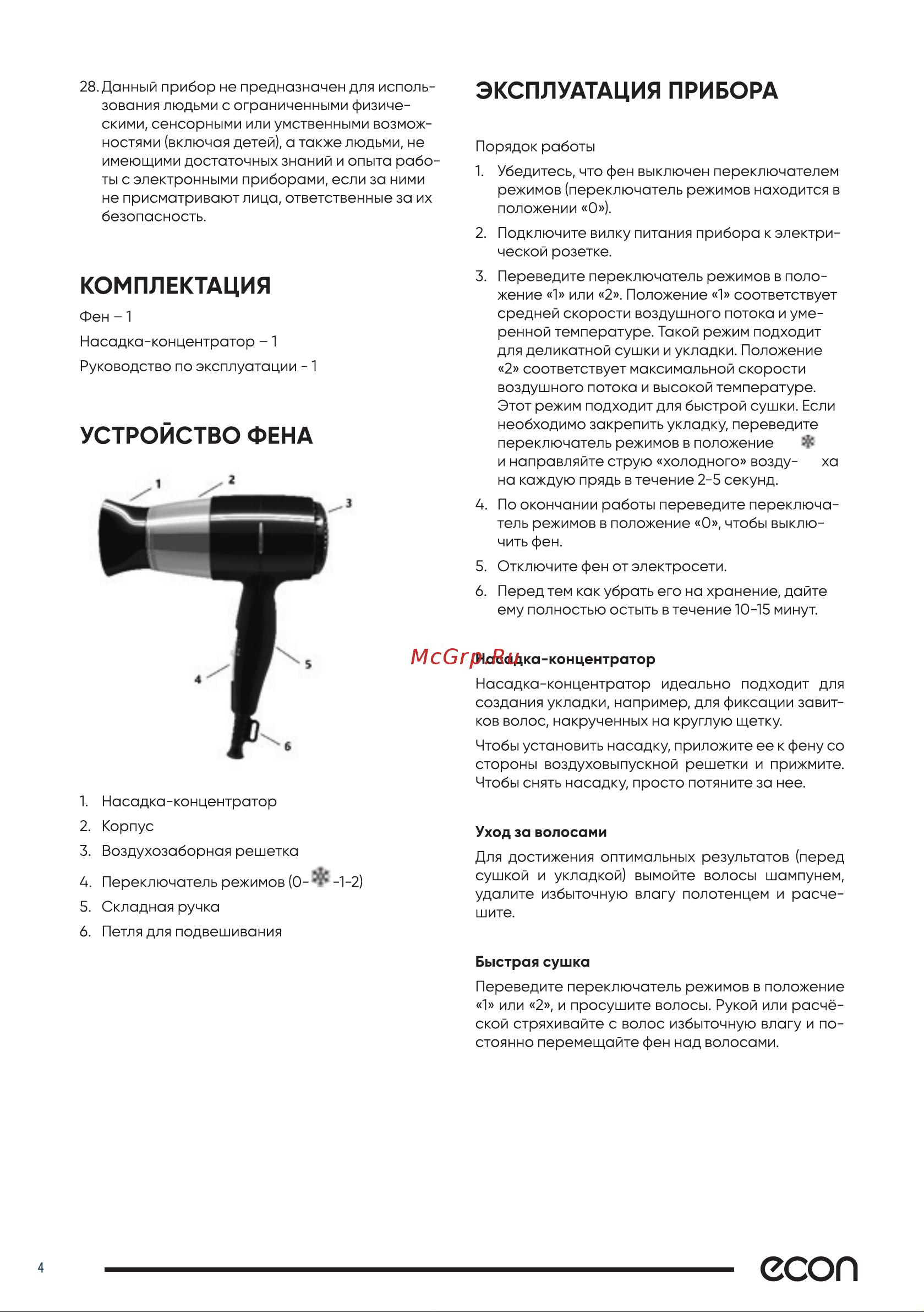 ECON ECO-BH165D Инструкция по эксплуатации онлайн [4/11] 625273