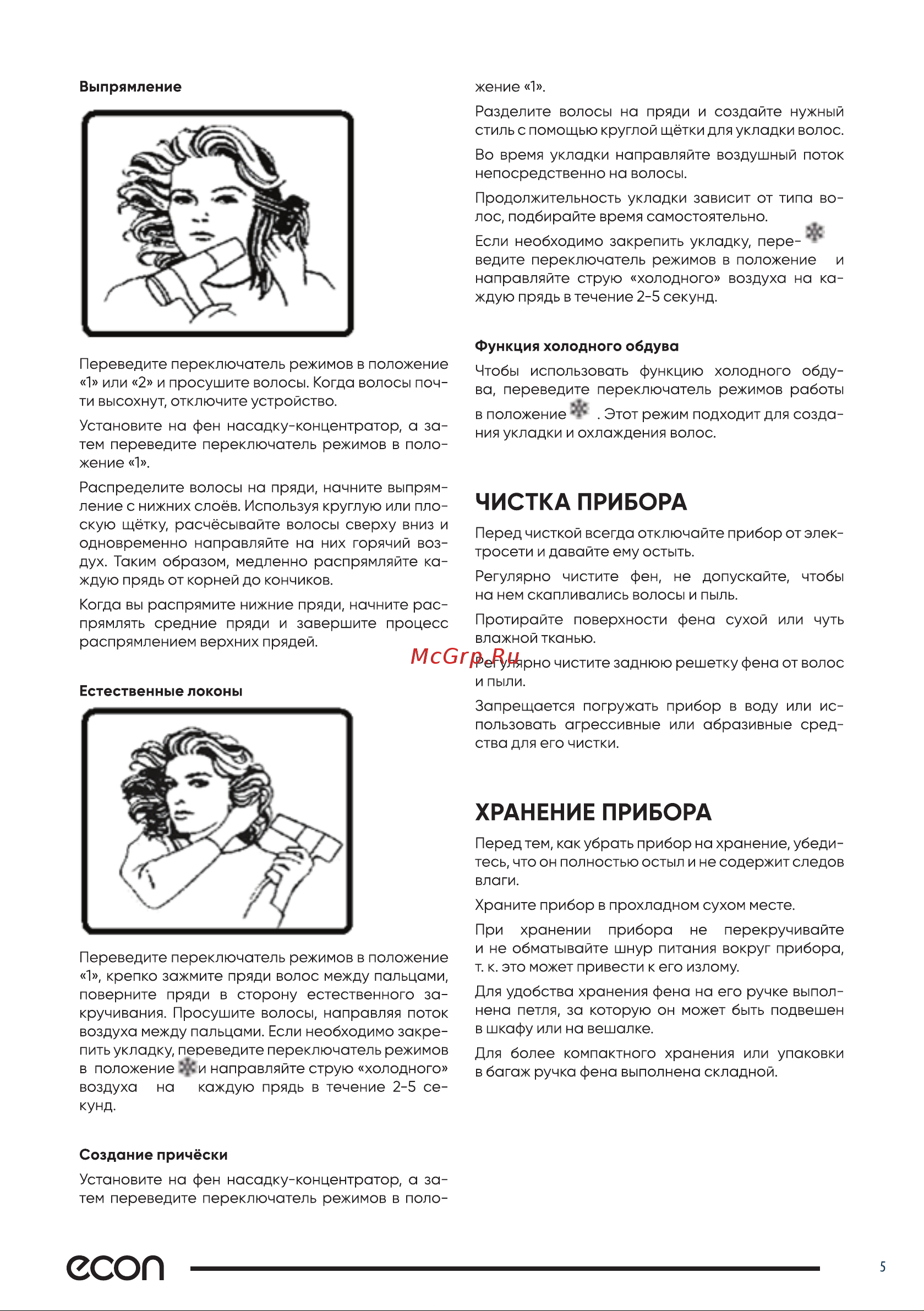 ECON ECO-BH165D Инструкция по эксплуатации онлайн [5/11] 625273
