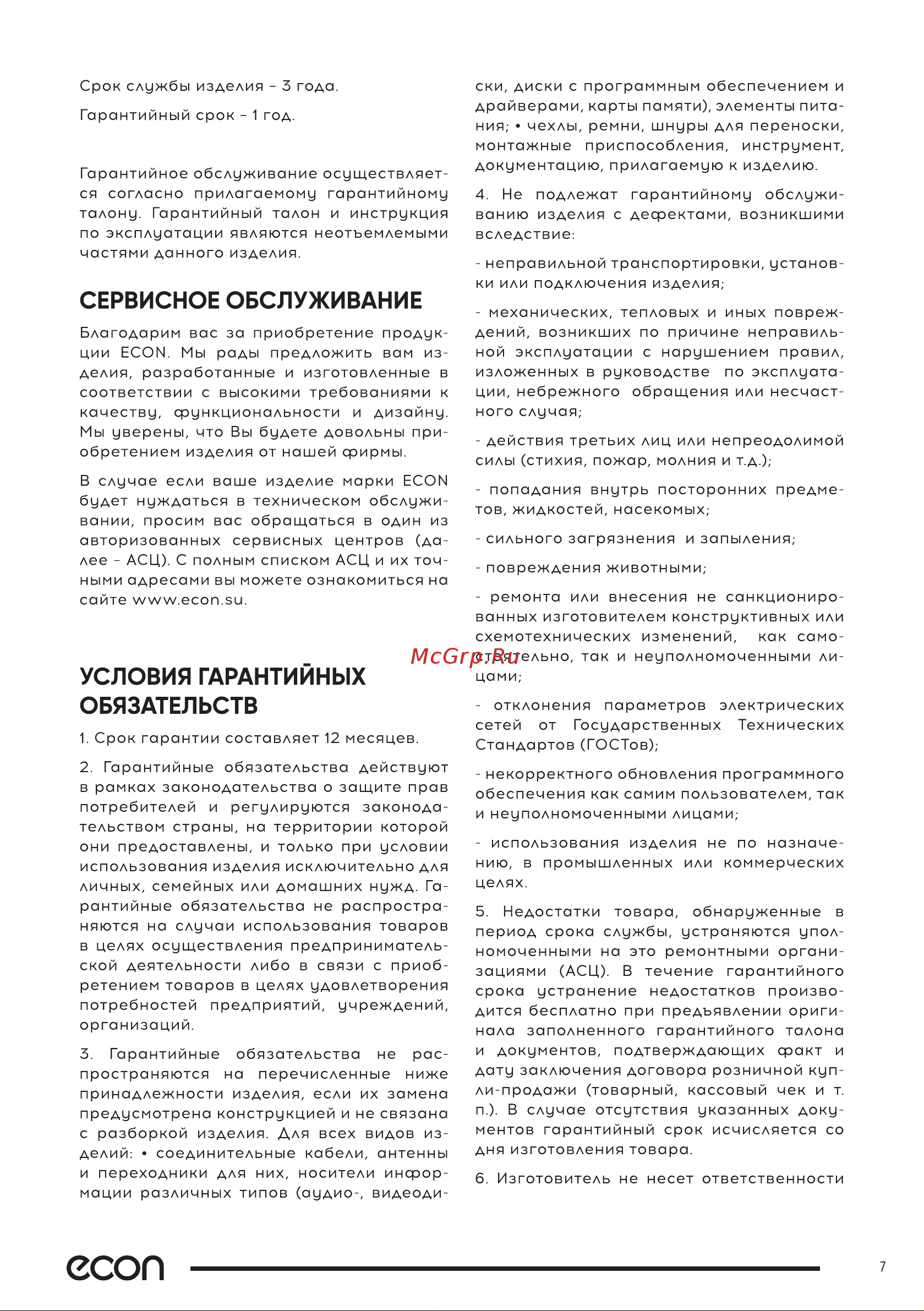 ECON ECO-BH167D Black Инструкция по эксплуатации онлайн [7/11] 795645