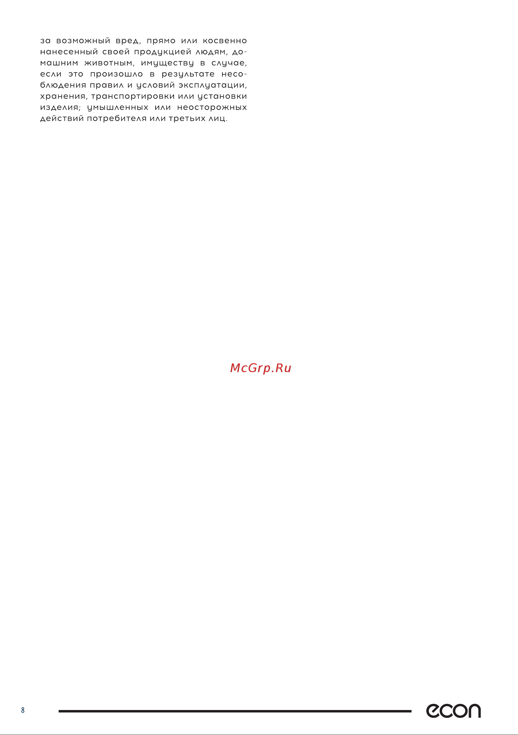 ECON ECO-BH166D White Инструкция по эксплуатации онлайн [8/11] 795647