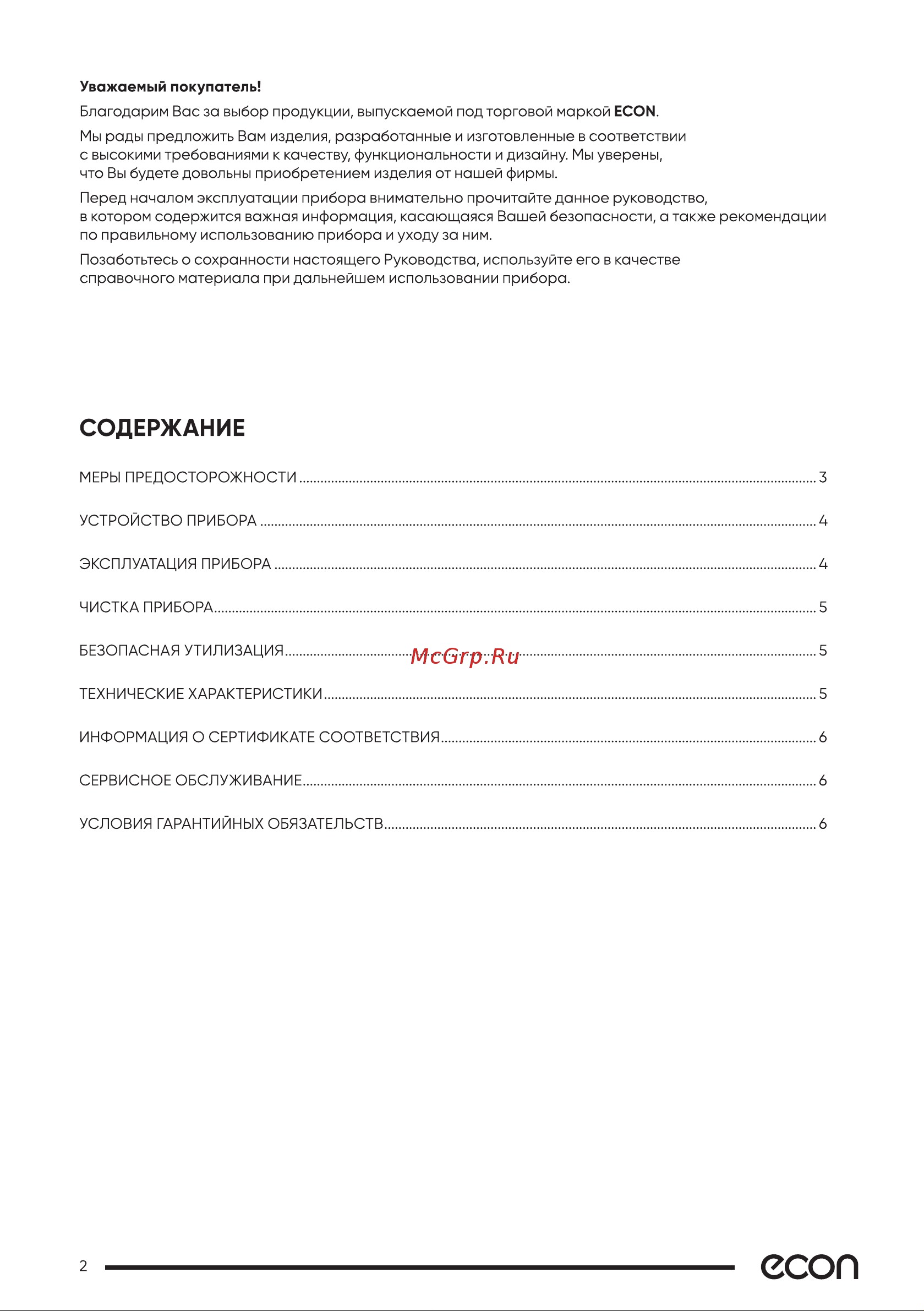 ECON ECO-BH010G Инструкция по эксплуатации онлайн [2/11] 625278