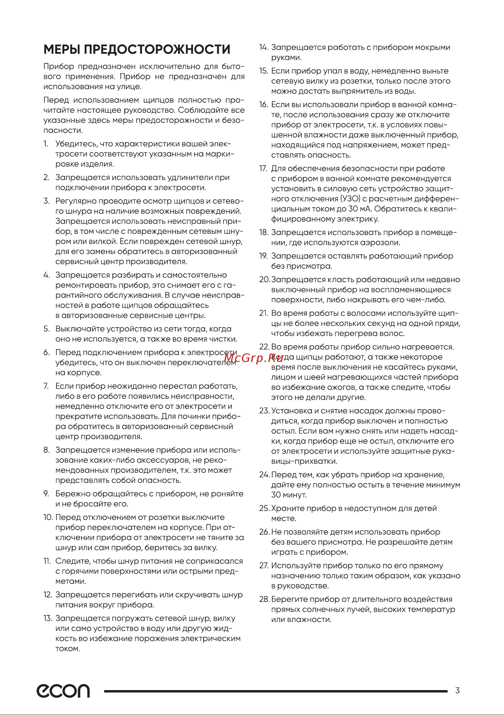 ECON ECO-BH010G Инструкция по эксплуатации онлайн [3/11] 625278