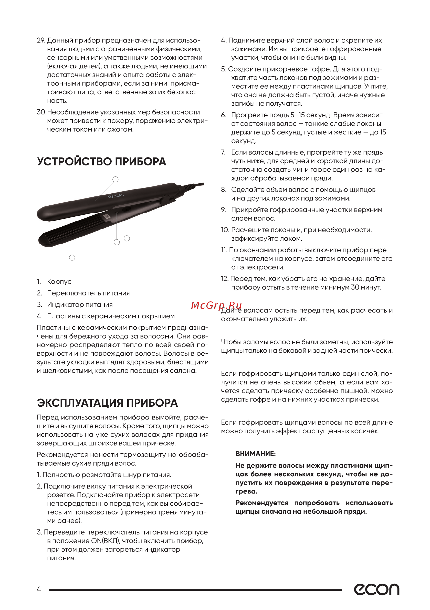 ECON ECO-BH010G Инструкция по эксплуатации онлайн [4/11] 625278