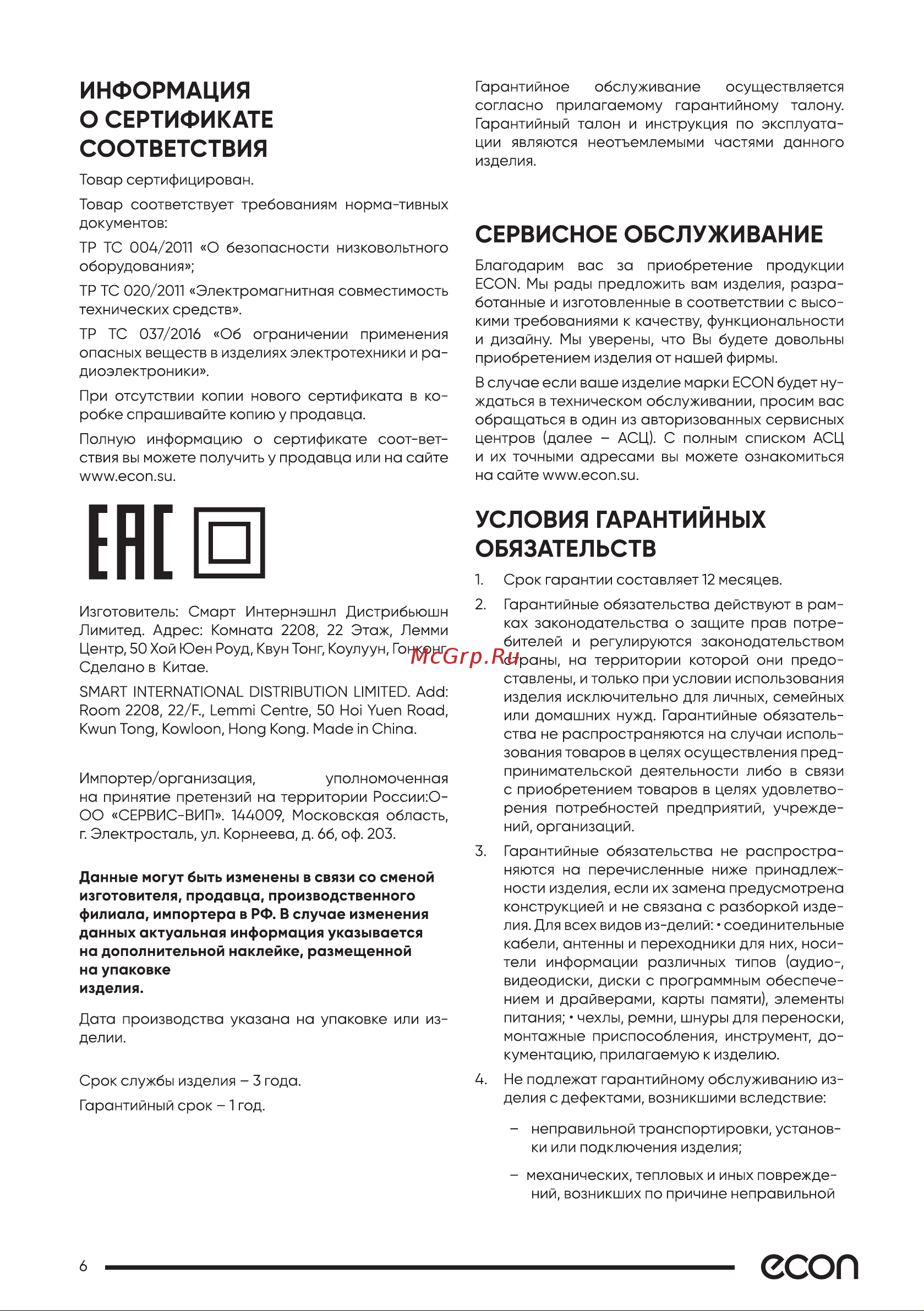 ECON ECO-BH010G Инструкция по эксплуатации онлайн [6/11] 625278