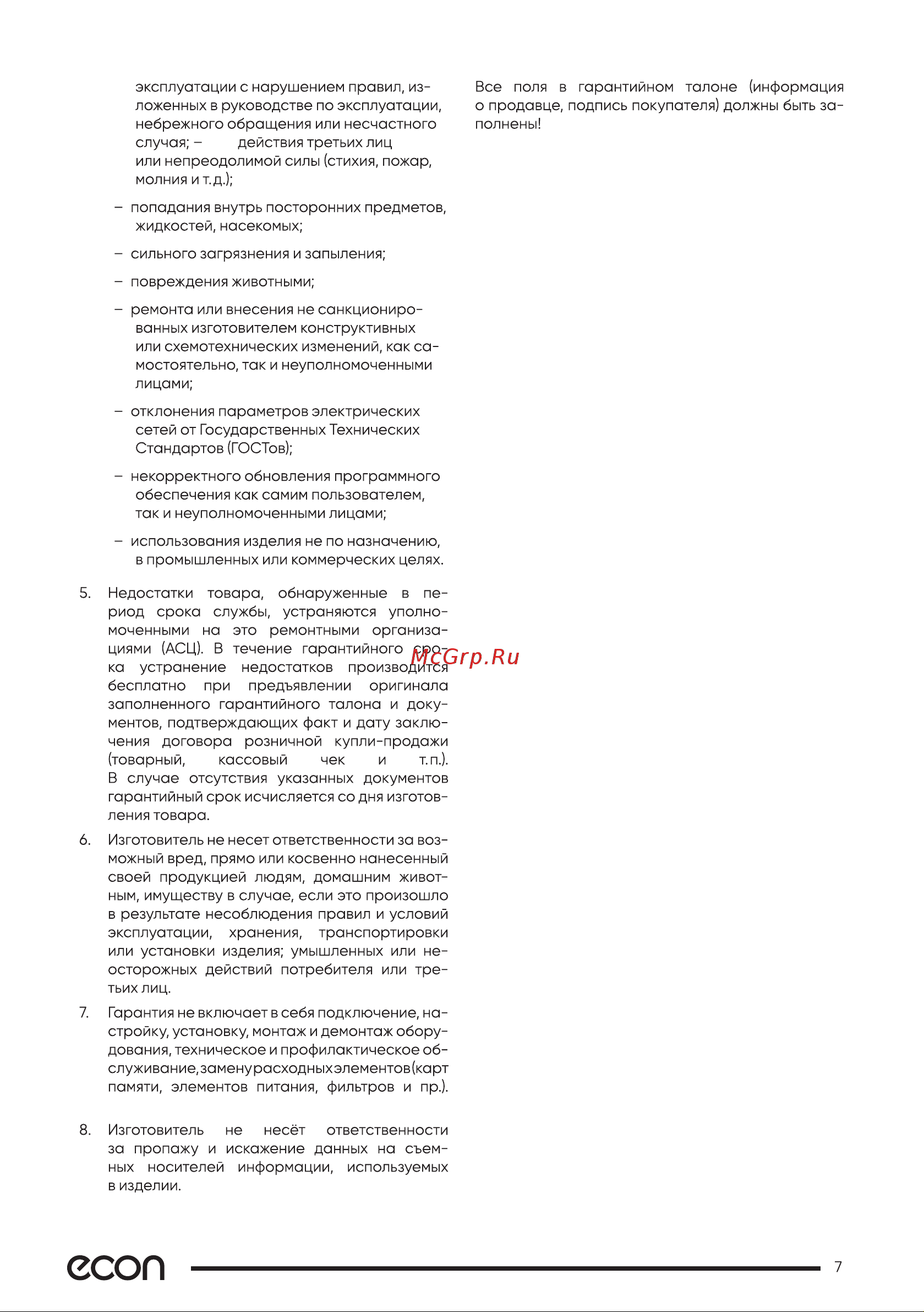 ECON ECO-BH010G Инструкция по эксплуатации онлайн [7/11] 625278
