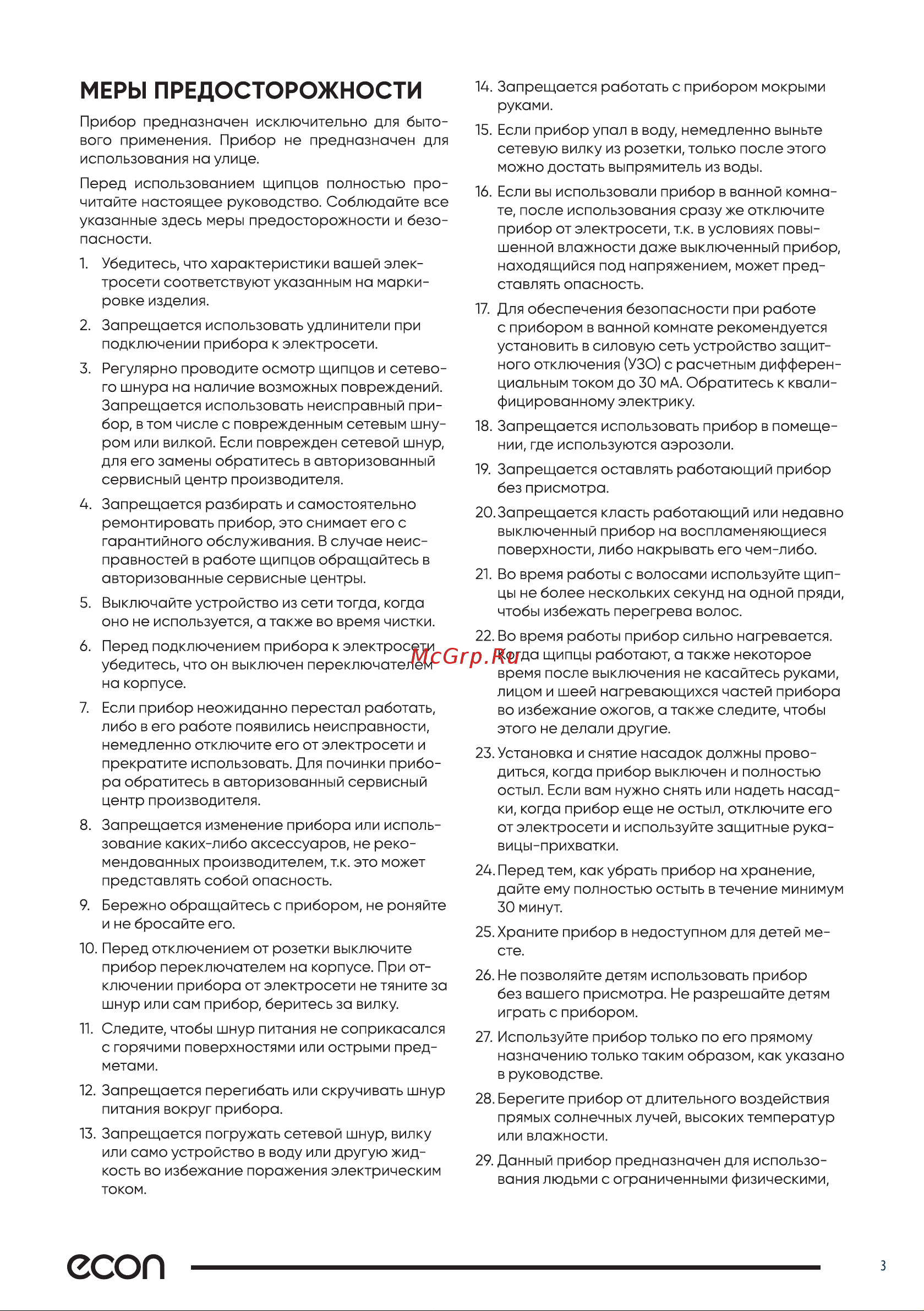 ECON ECO-BH006G Инструкция по эксплуатации онлайн [3/9] 625279