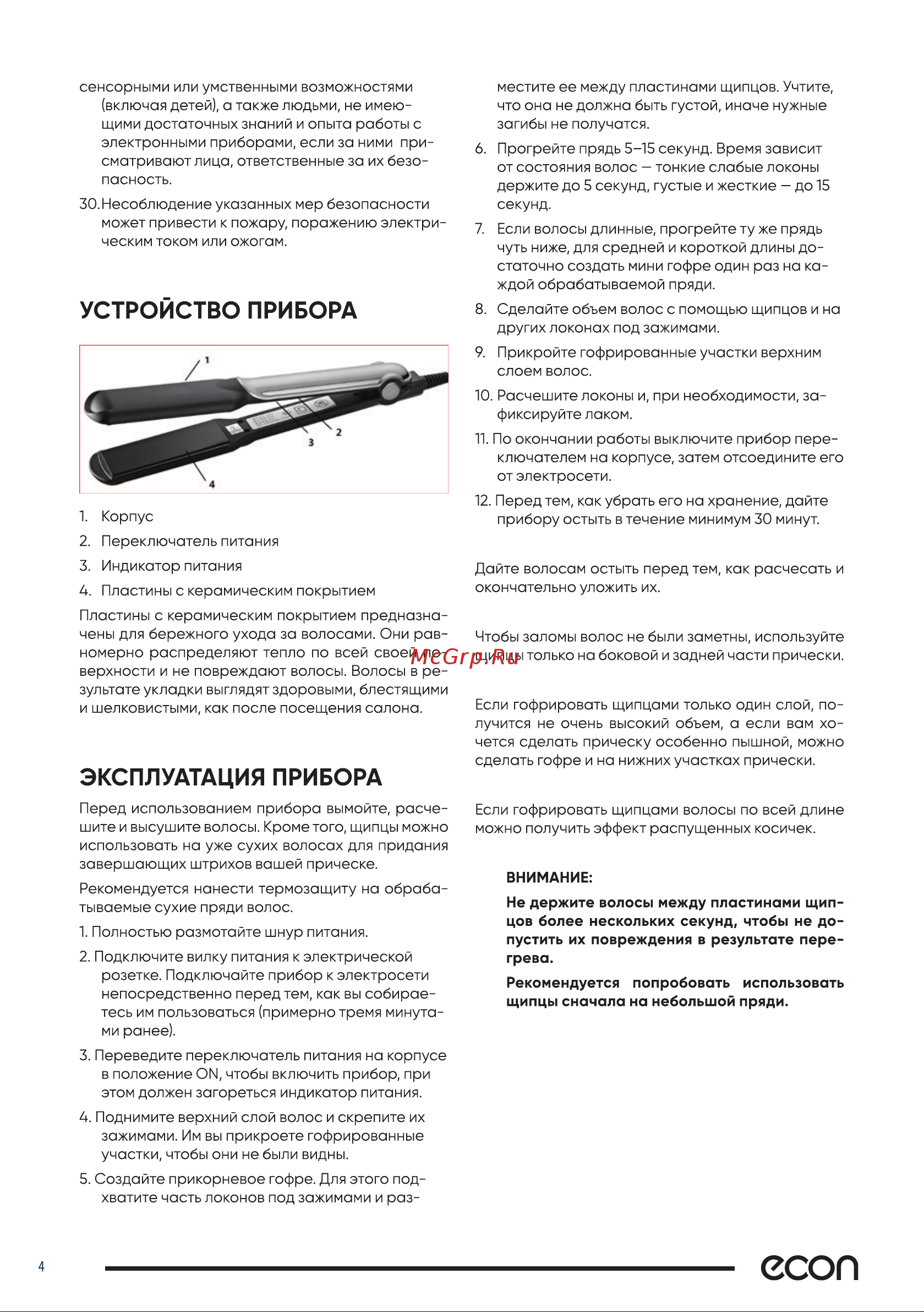 ECON ECO-BH006G Инструкция по эксплуатации онлайн [4/9] 625279