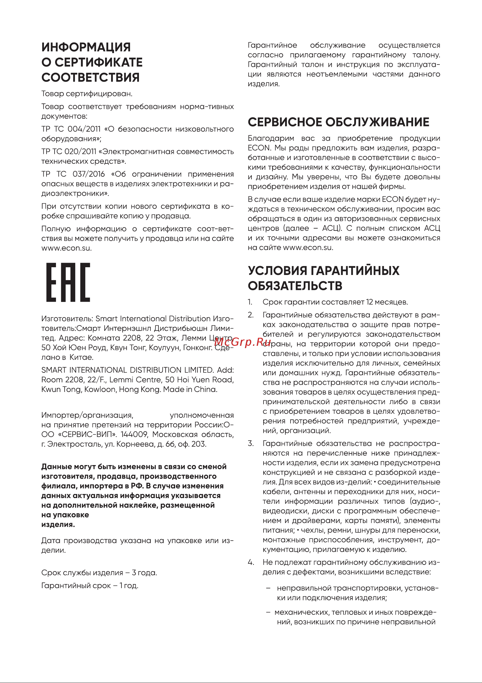 ECON ECO-BH006G Инструкция по эксплуатации онлайн [6/9] 625279