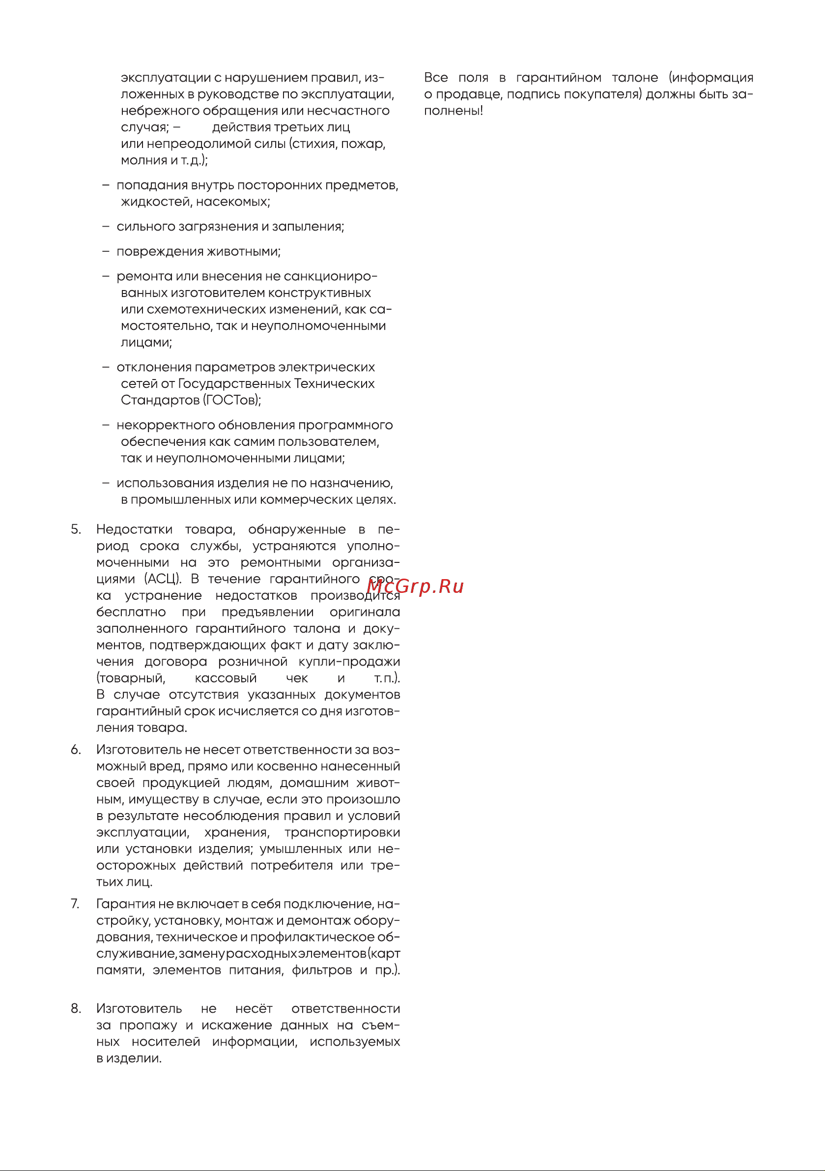 ECON ECO-BH006G Инструкция по эксплуатации онлайн [7/9] 625279