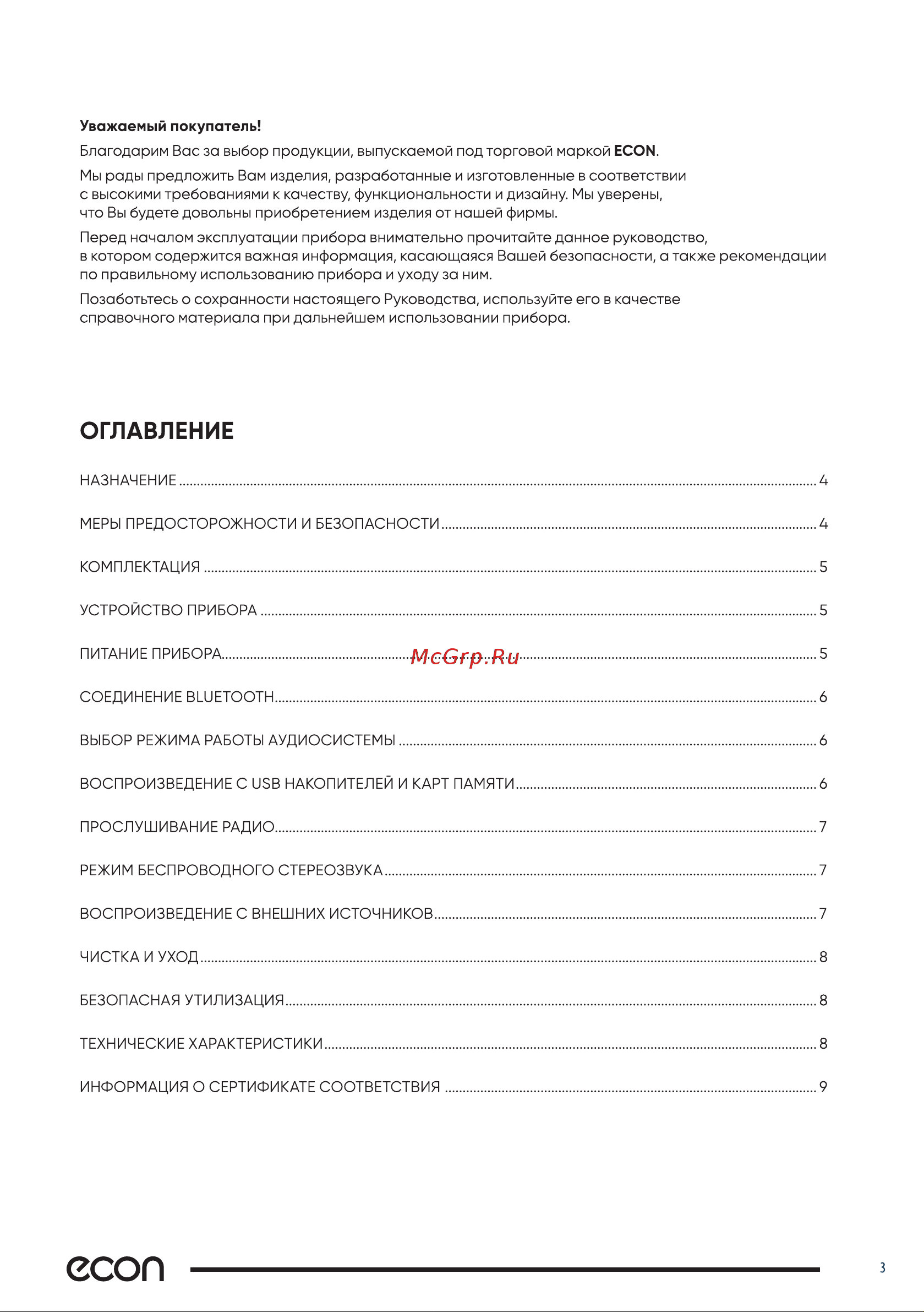 ECON EPS-70 [3/10] Оглавление