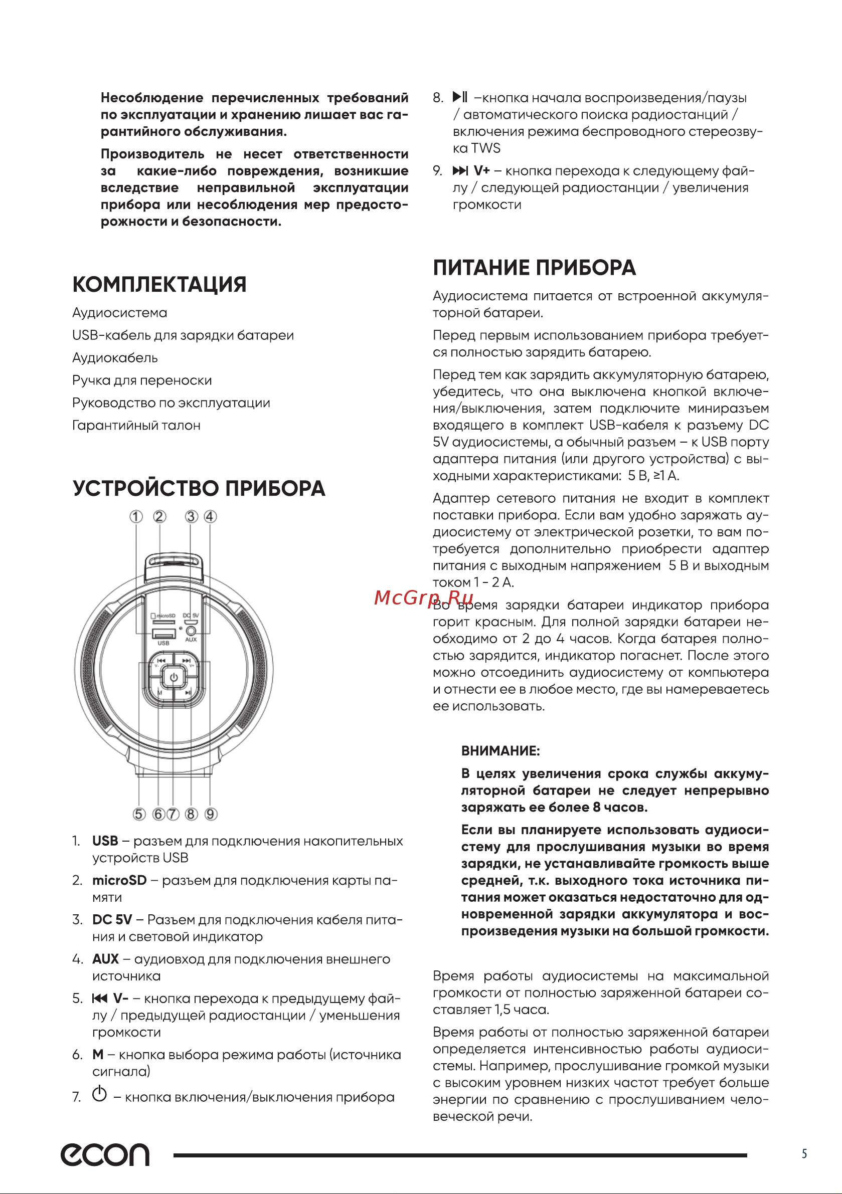 ECON EPS-70 [5/10] Устройство прибора