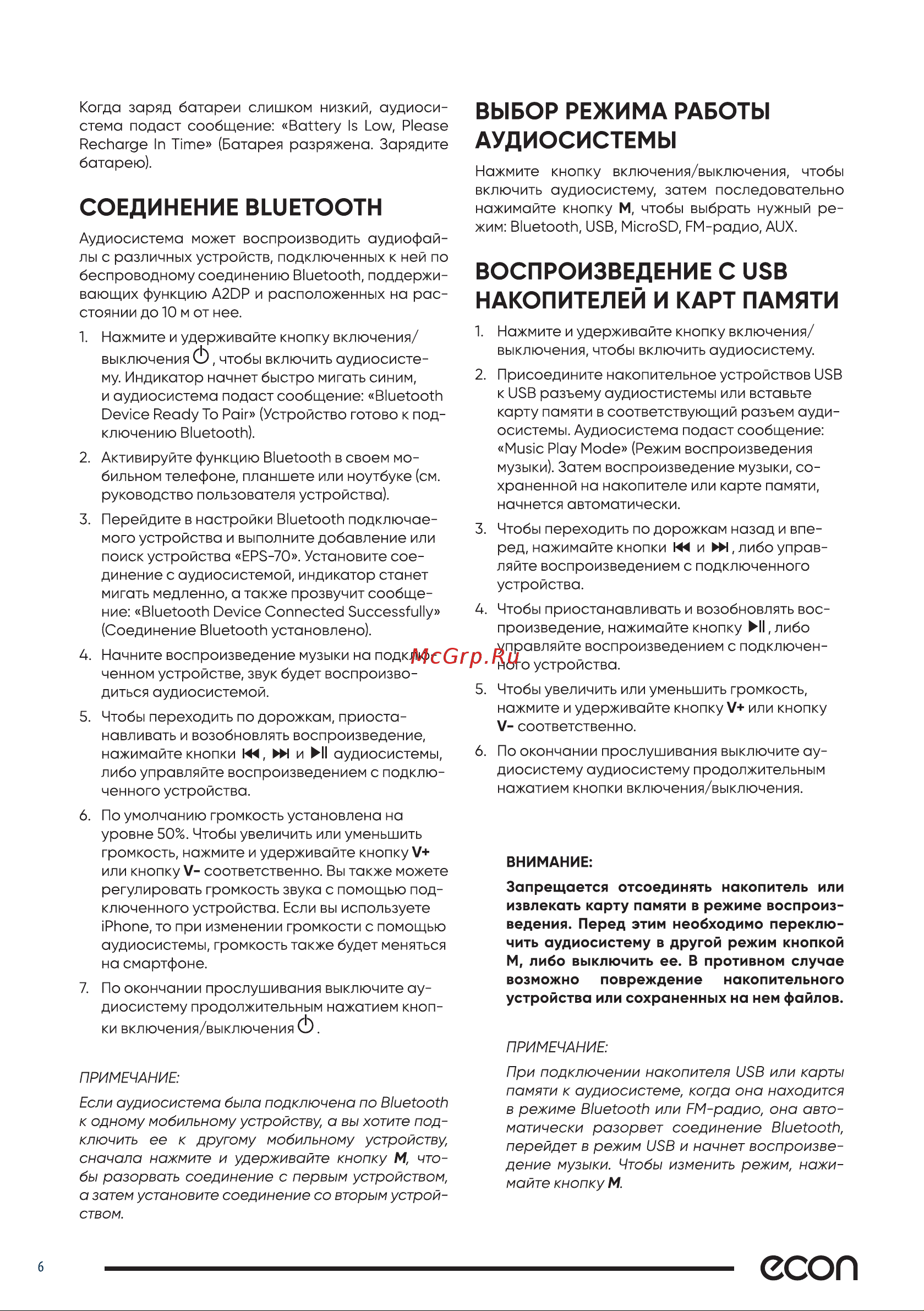 ECON EPS-70 [6/10] Воспроизведение c usb накопителей и карт памяти