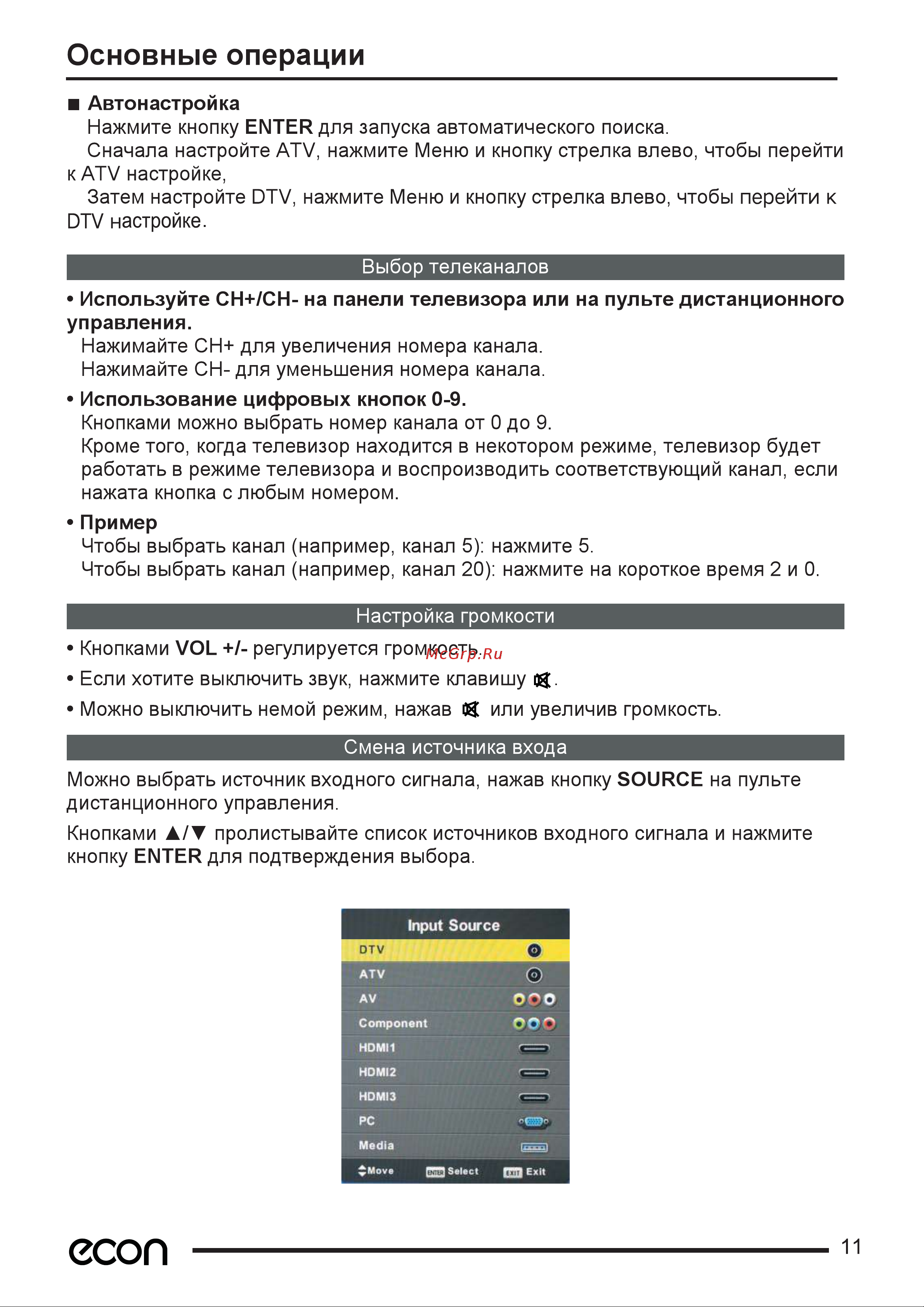 ECON EX-32HT016B [13/33] Основные операции