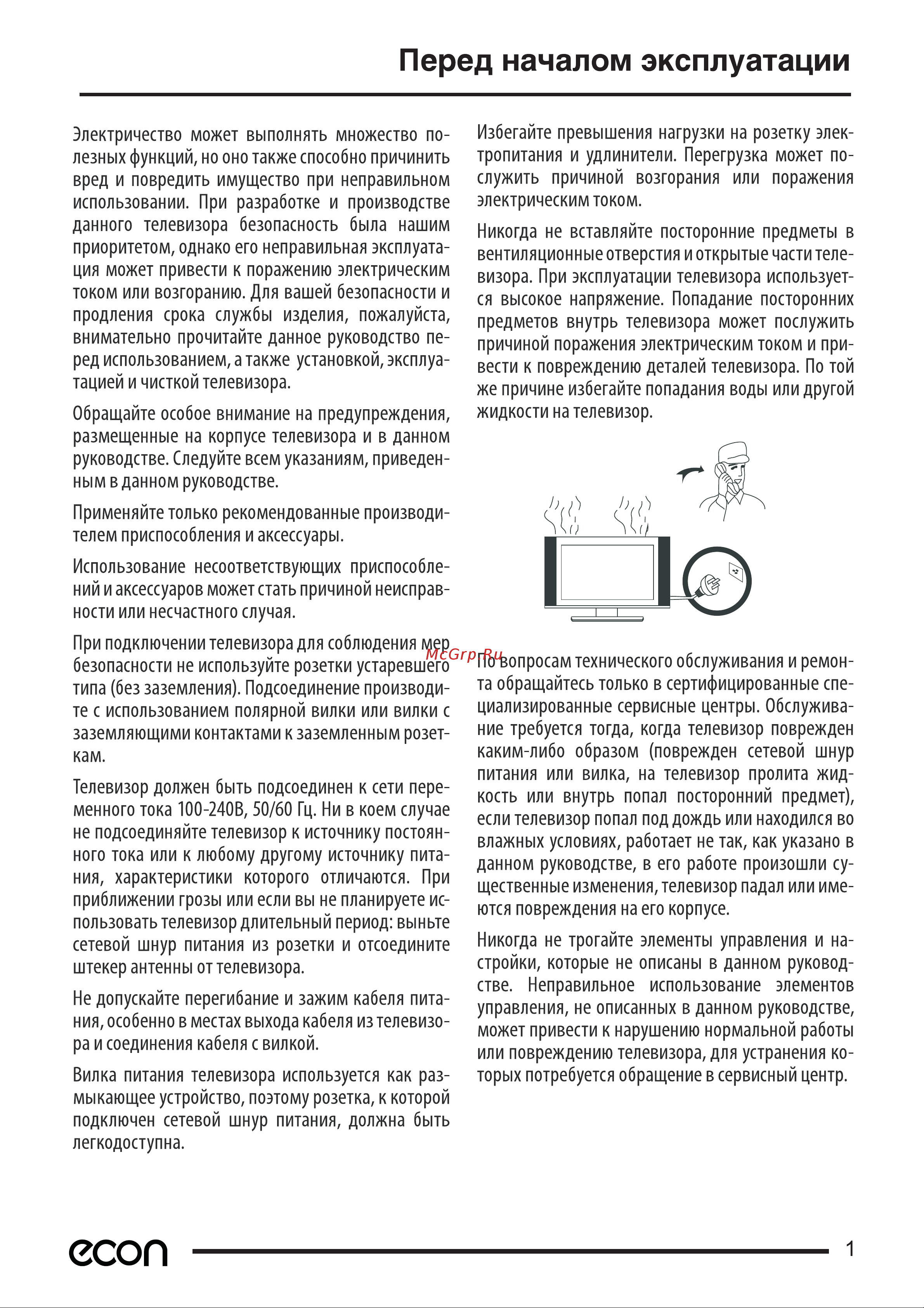 ECON EX-32HT016B [3/33] Перед началом эксплуатации
