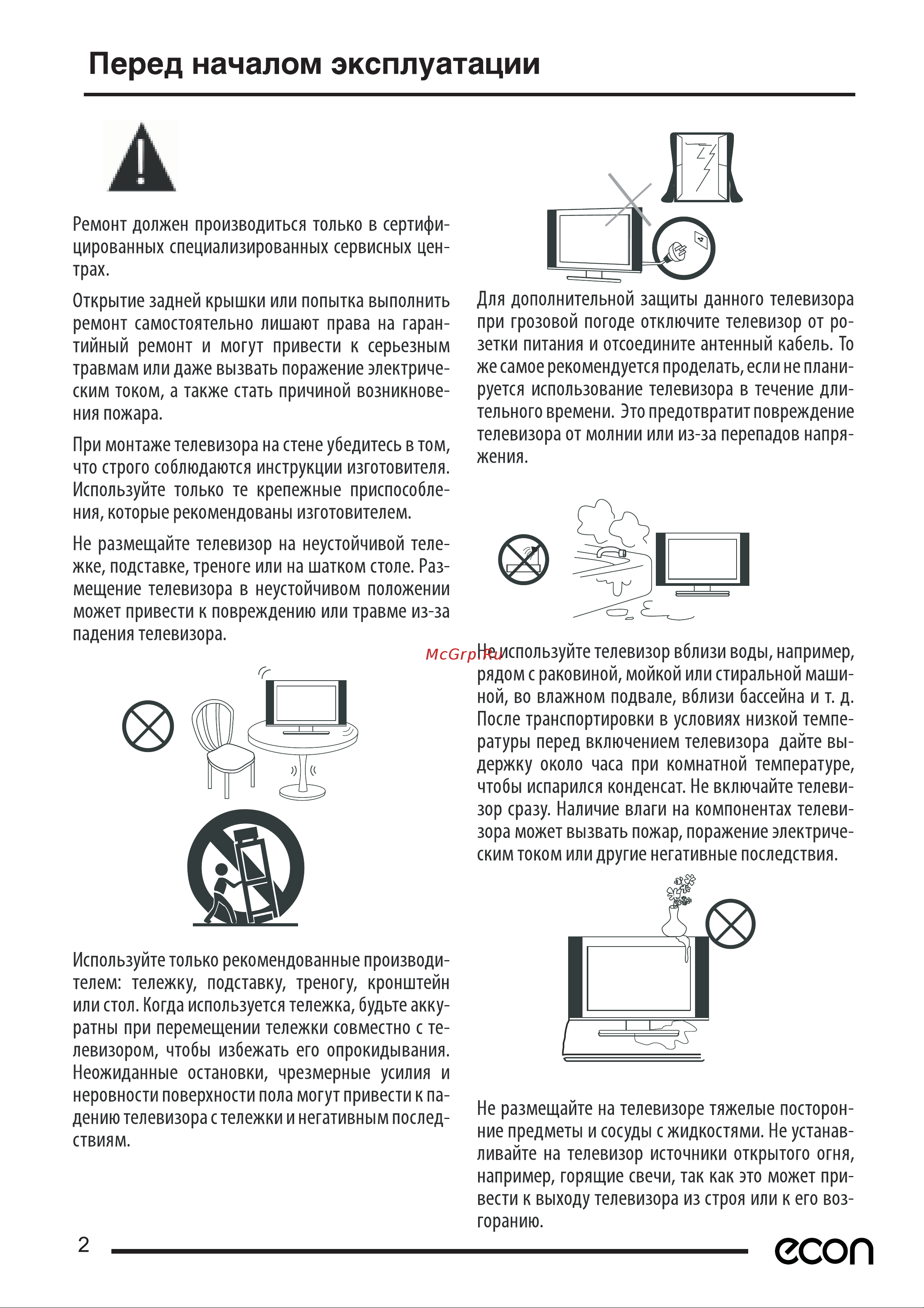 ECON EX-32HT017B [4/33] Перед началом эксплуатации