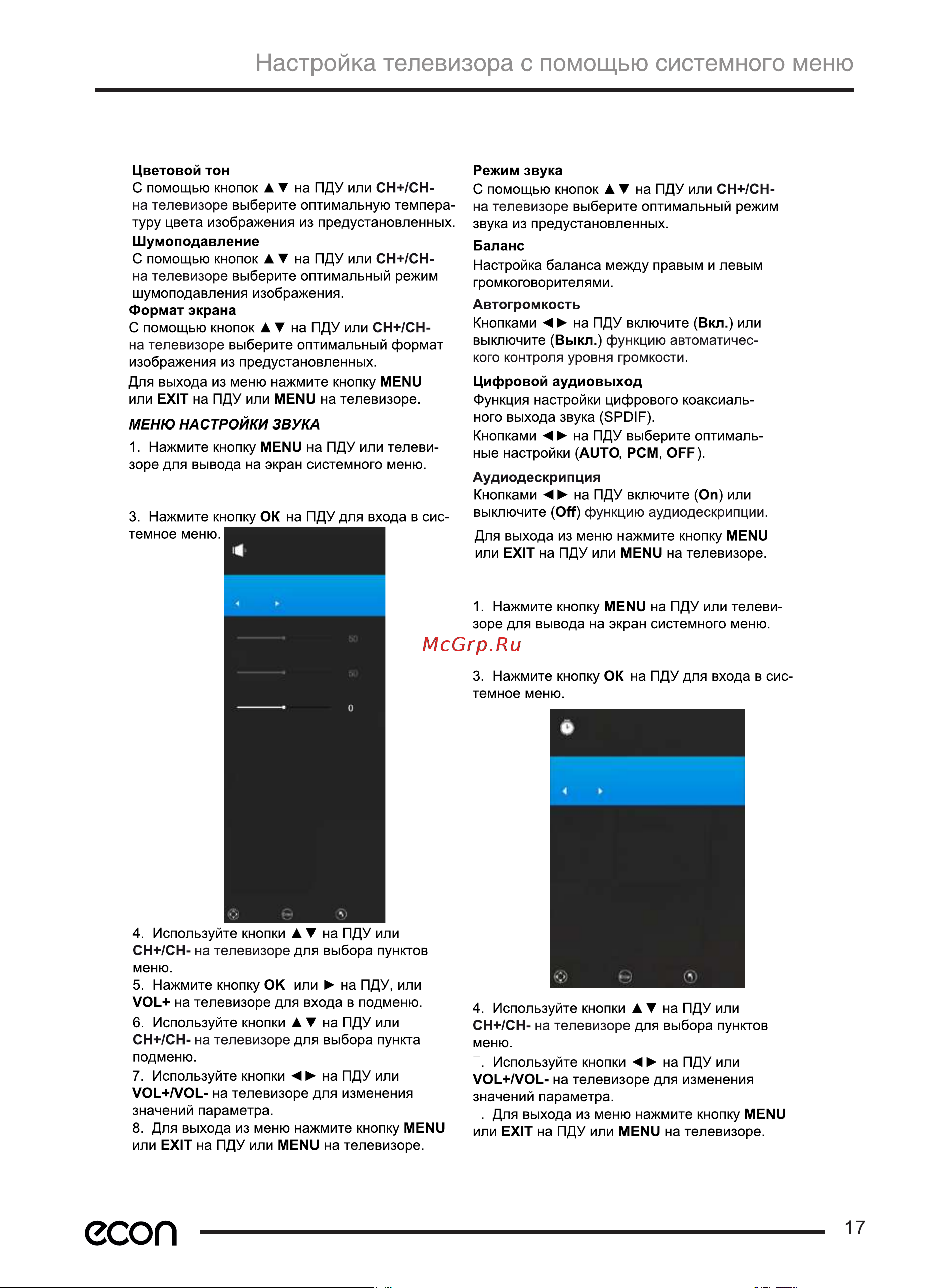 ECON EX-40FS009B [20/29] Страница 24