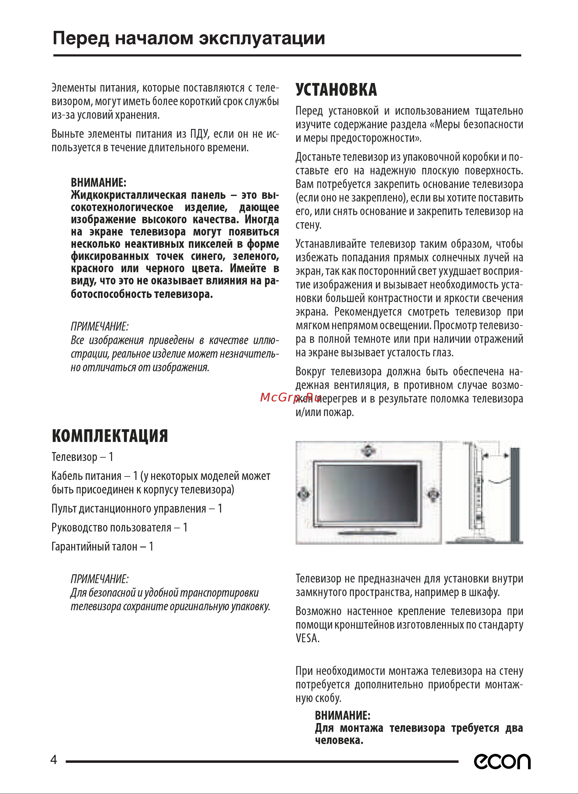 ECON EX-40FS009B [7/29] Страница 7