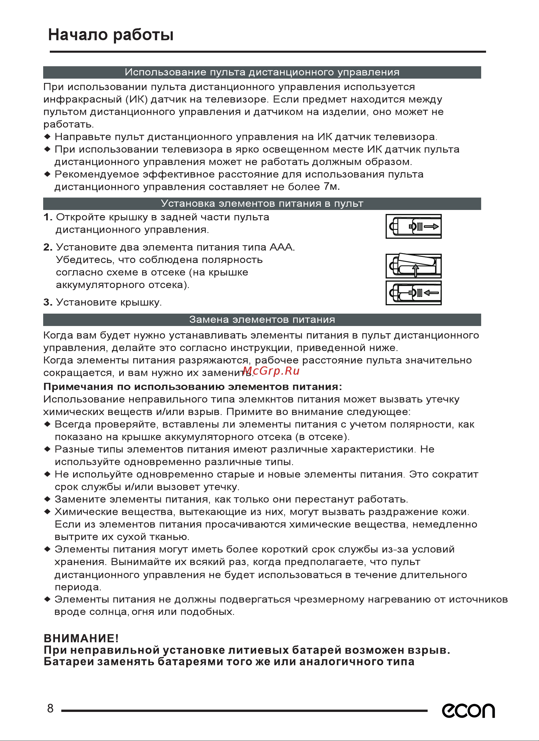 ECON EX-39HS005B Инструкция по эксплуатации онлайн [11/29] 625291