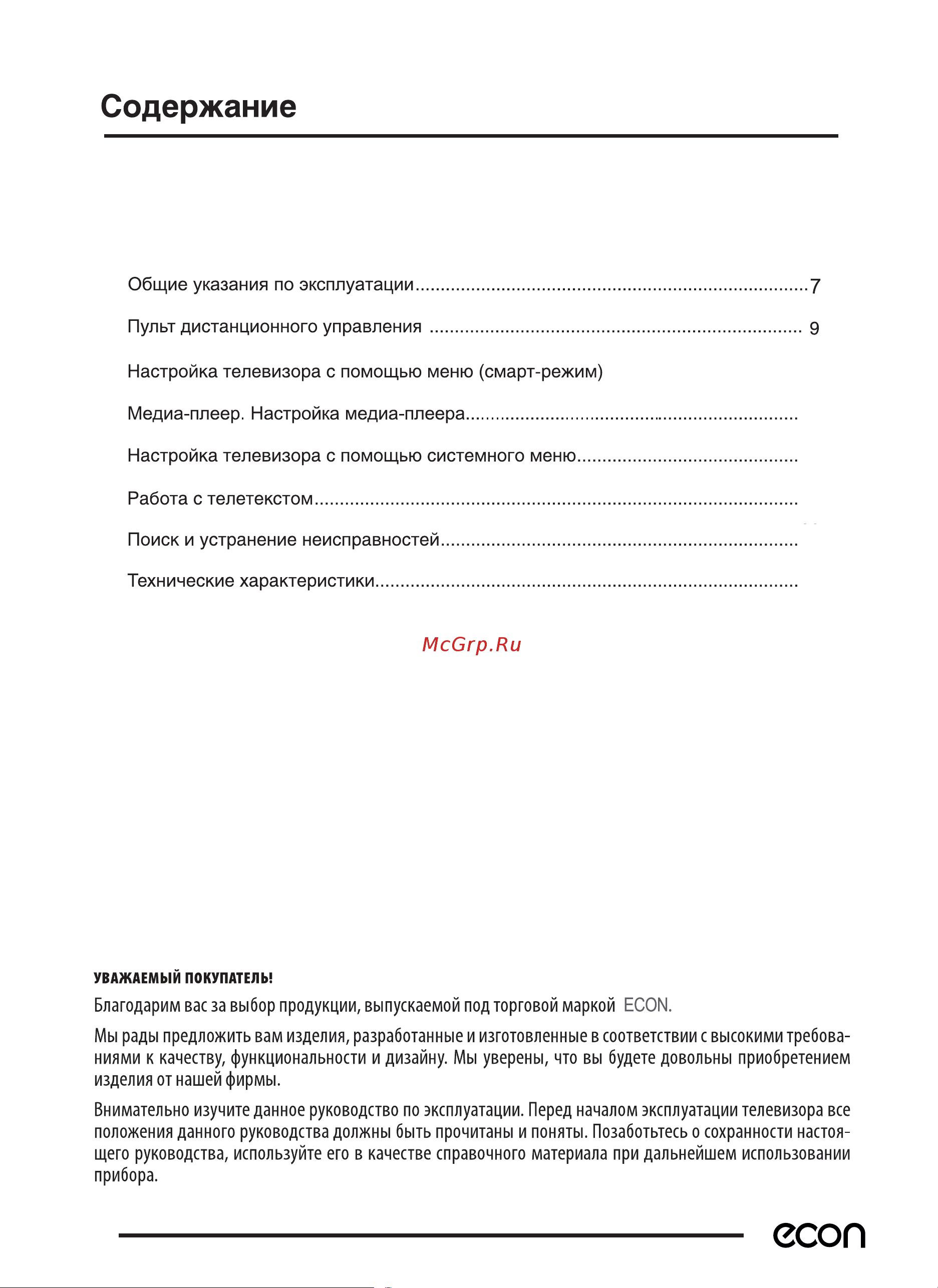 ECON EX-39HS005B [3/29] Страница 3