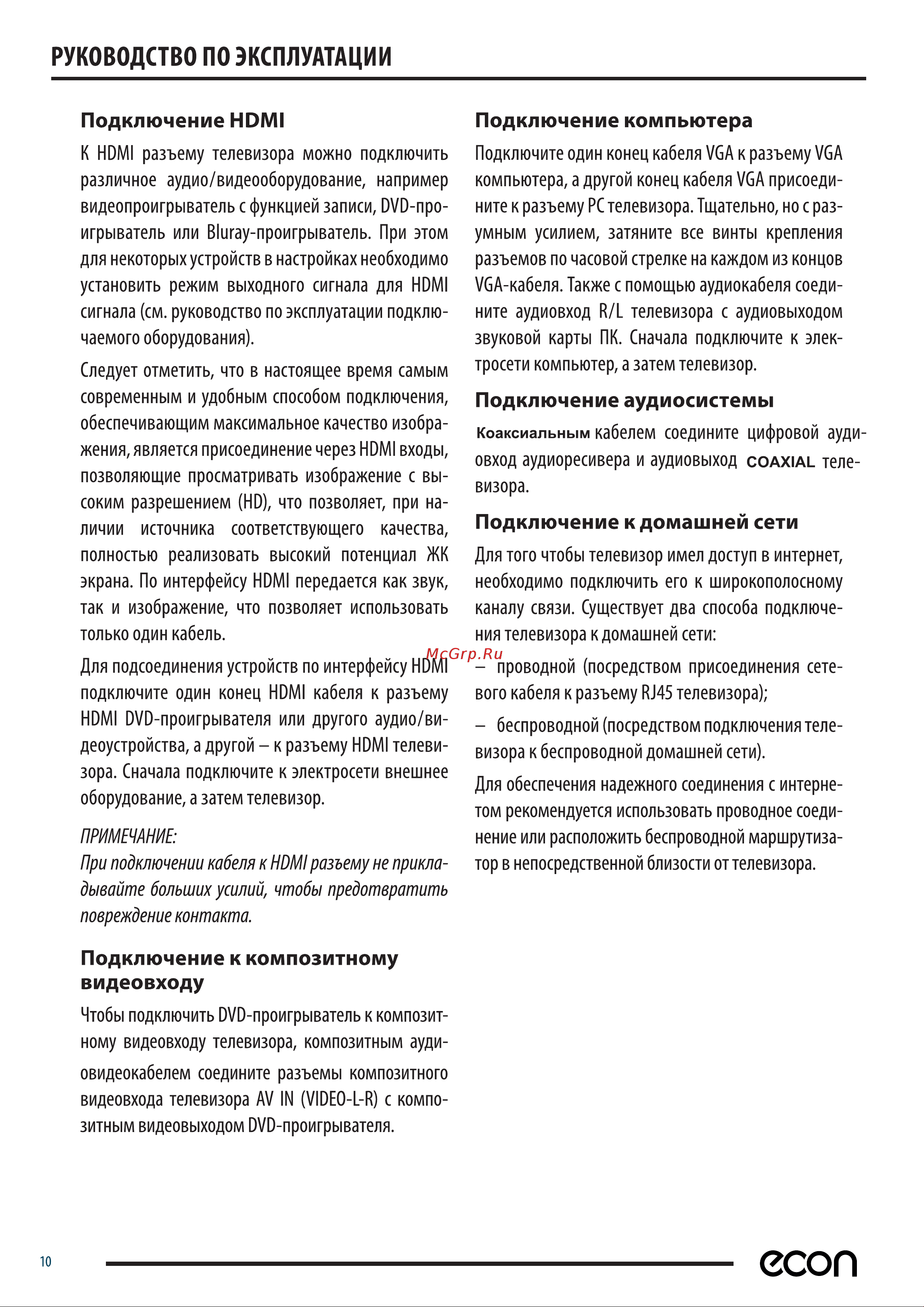 ECON EX-24HT007B Инструкция по эксплуатации онлайн [10/36] 625292