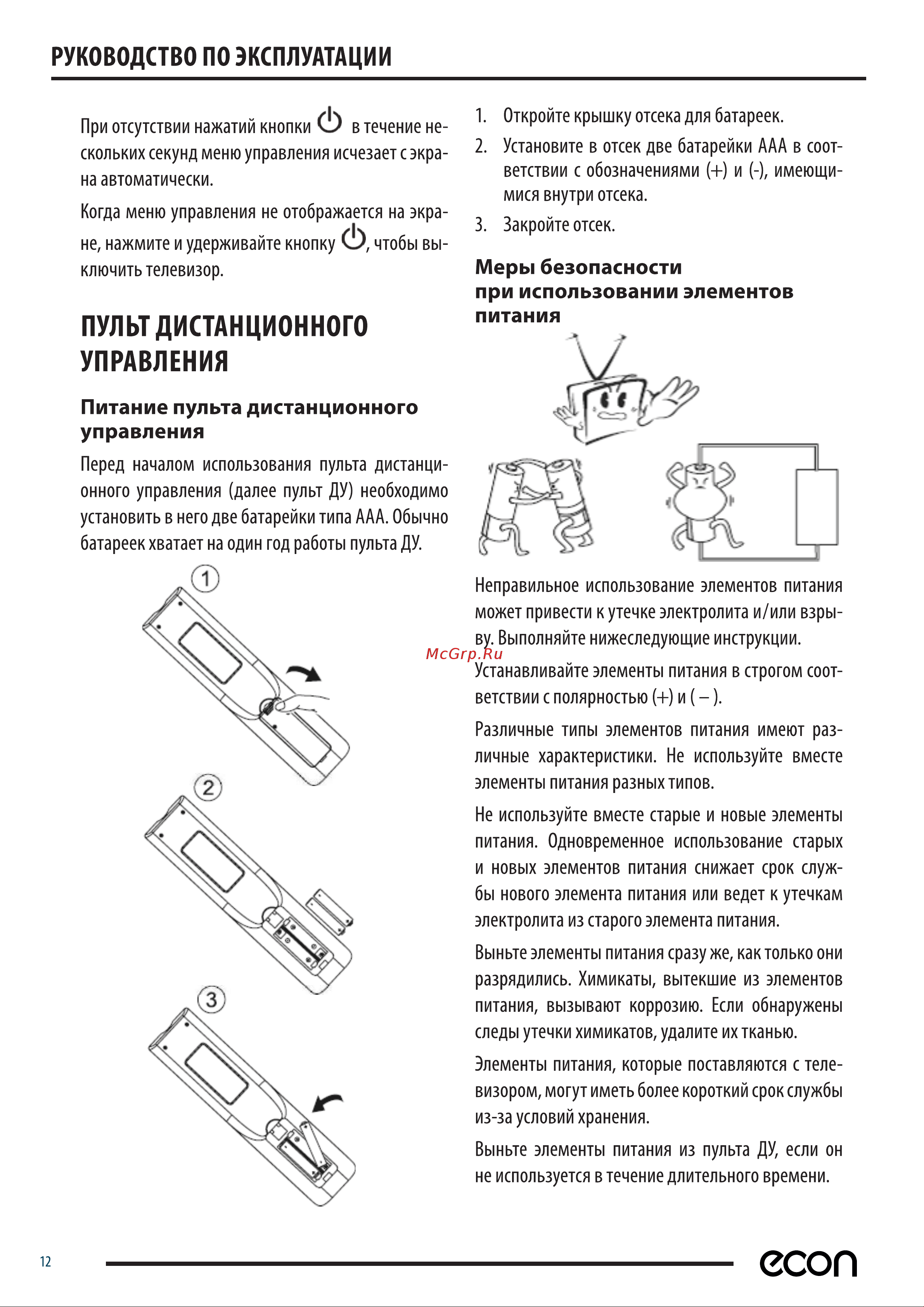 ECON EX-24HT007B Инструкция по эксплуатации онлайн [12/36] 625292