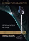 NATIONAL NH-VS1014 Инструкция по эксплуатации