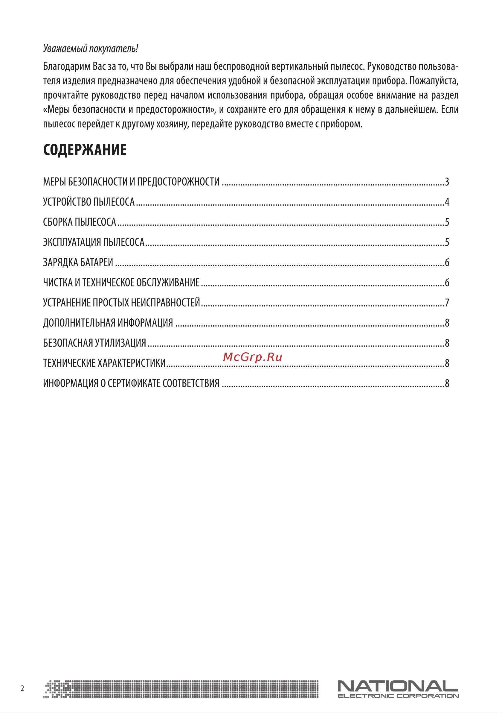 NATIONAL NH-VS1215 Инструкция по эксплуатации онлайн [2/12] 625310