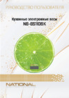 NATIONAL NB-BS1106K Инструкция по эксплуатации