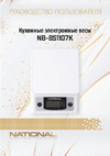 NATIONAL NB-BS1107K Инструкция по эксплуатации