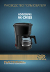 NATIONAL NK-CM195 Инструкция по эксплуатации