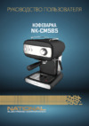 NATIONAL NK-CM585 Инструкция по эксплуатации