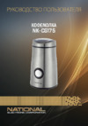 NATIONAL NK-CG175 Инструкция по эксплуатации