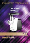 NATIONAL NK-MG023 Инструкция по эксплуатации