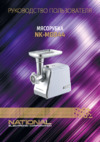 NATIONAL NK-MG044 Инструкция по эксплуатации
