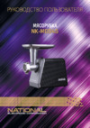 NATIONAL NK-MG045 Инструкция по эксплуатации