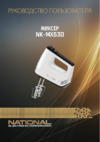 NATIONAL NK-MX530 Инструкция по эксплуатации