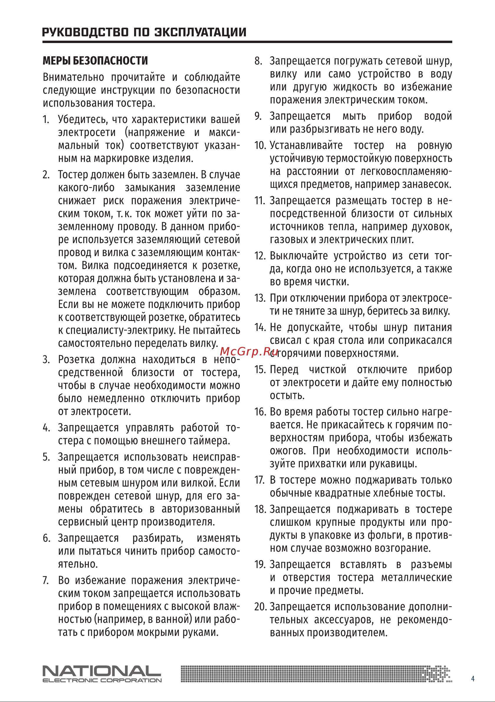 NATIONAL NK-TS350 Инструкция по эксплуатации онлайн [4/12] 625334