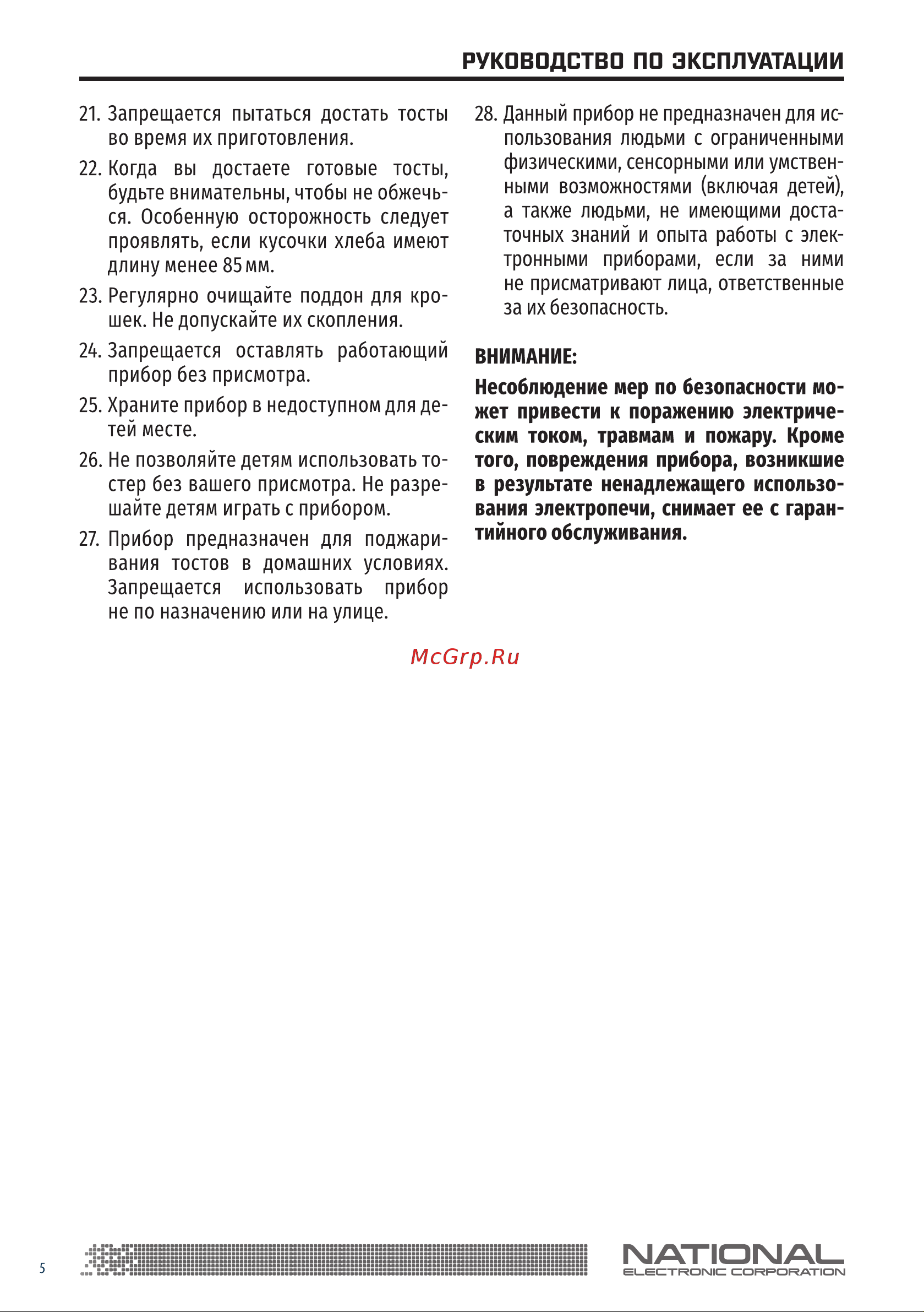 NATIONAL NK-TS350 Инструкция по эксплуатации онлайн [5/12] 625334